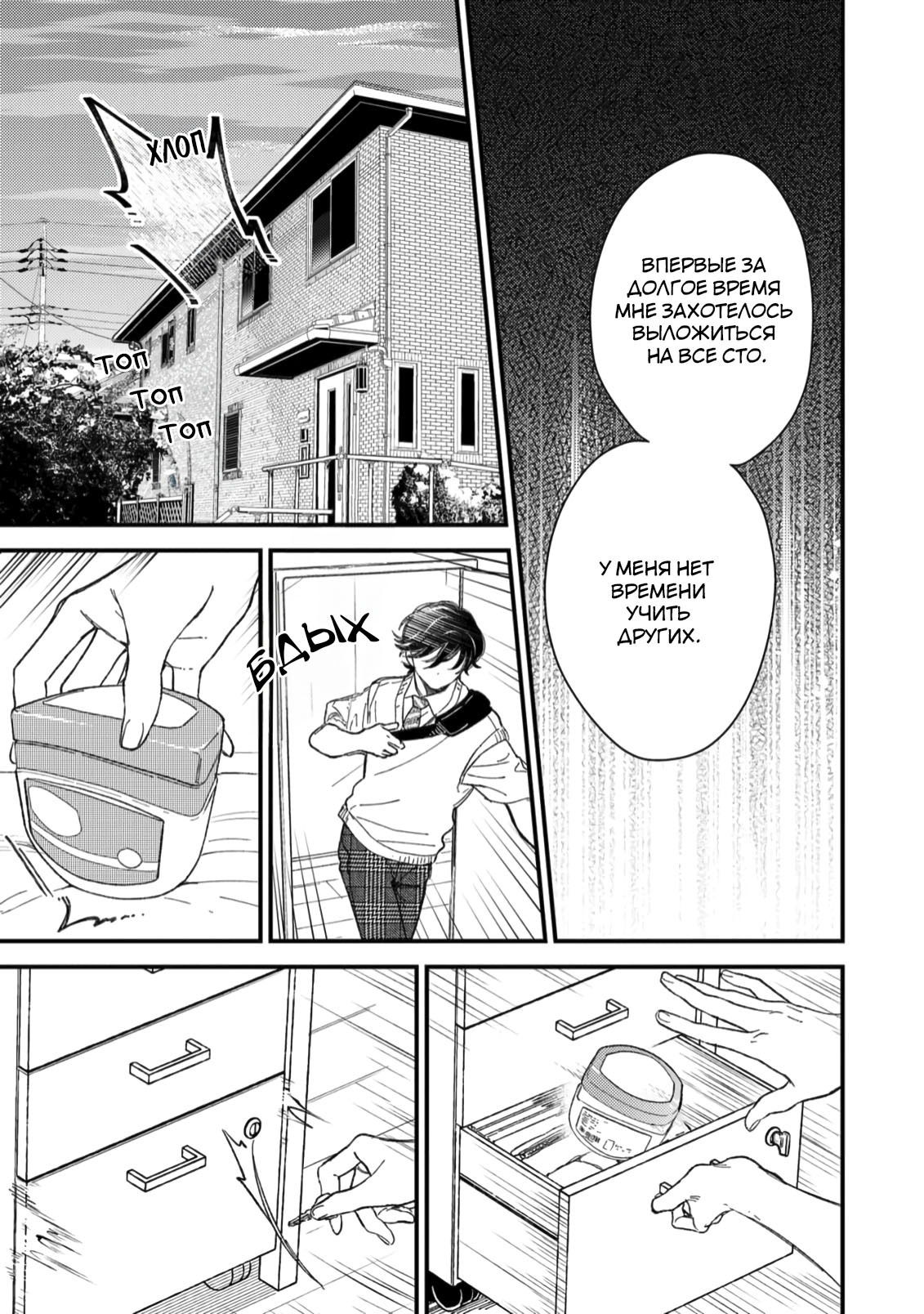 Манга Отличник не знает своё место - Глава 7 Страница 17