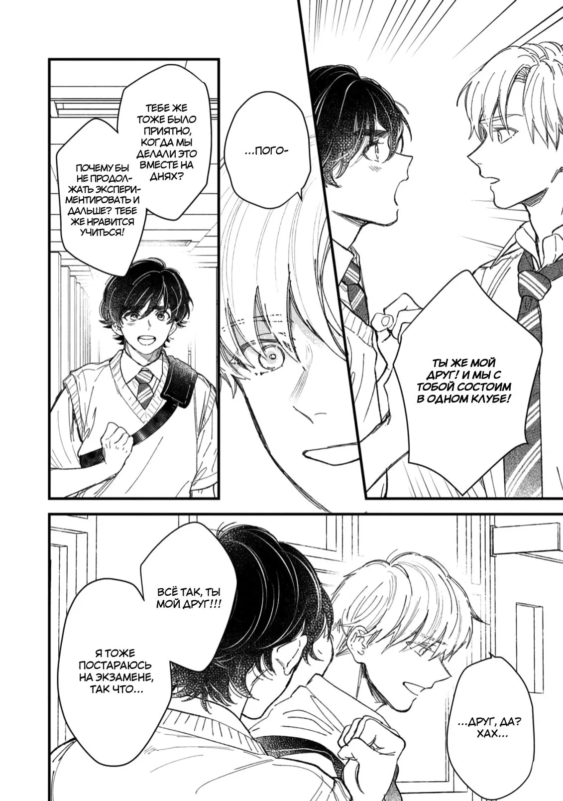 Манга Отличник не знает своё место - Глава 7 Страница 10