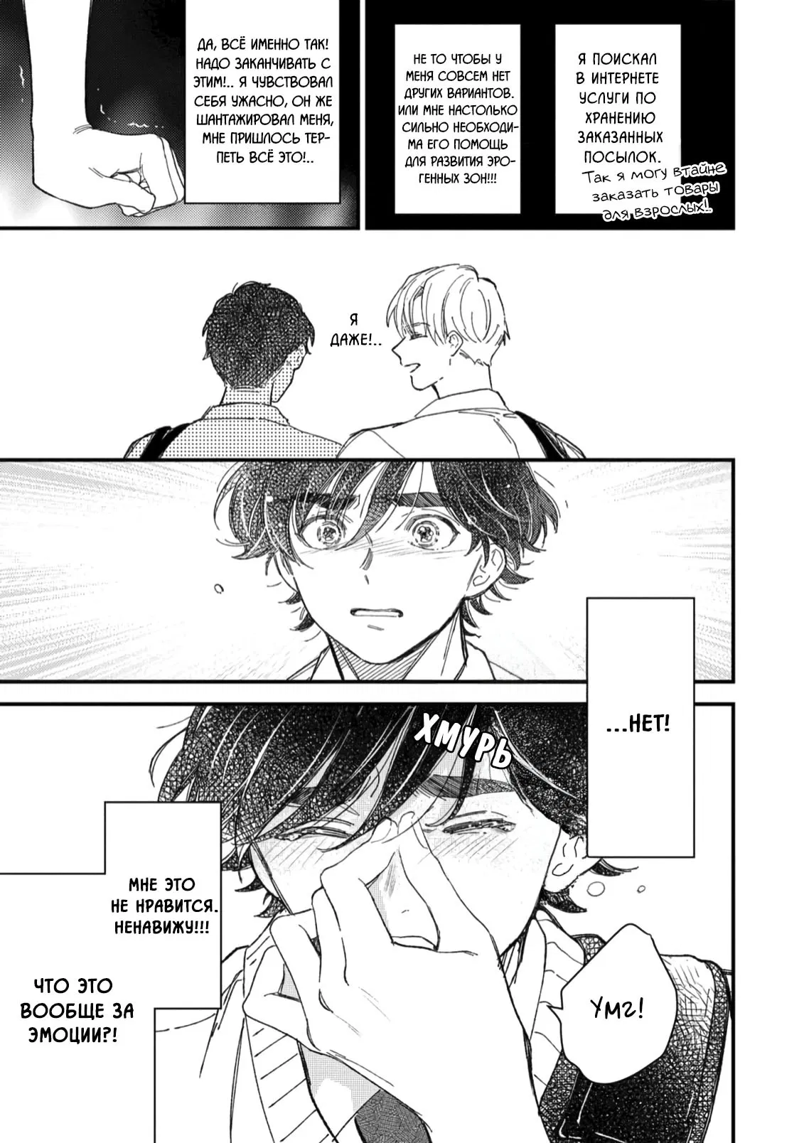 Манга Отличник не знает своё место - Глава 7 Страница 15