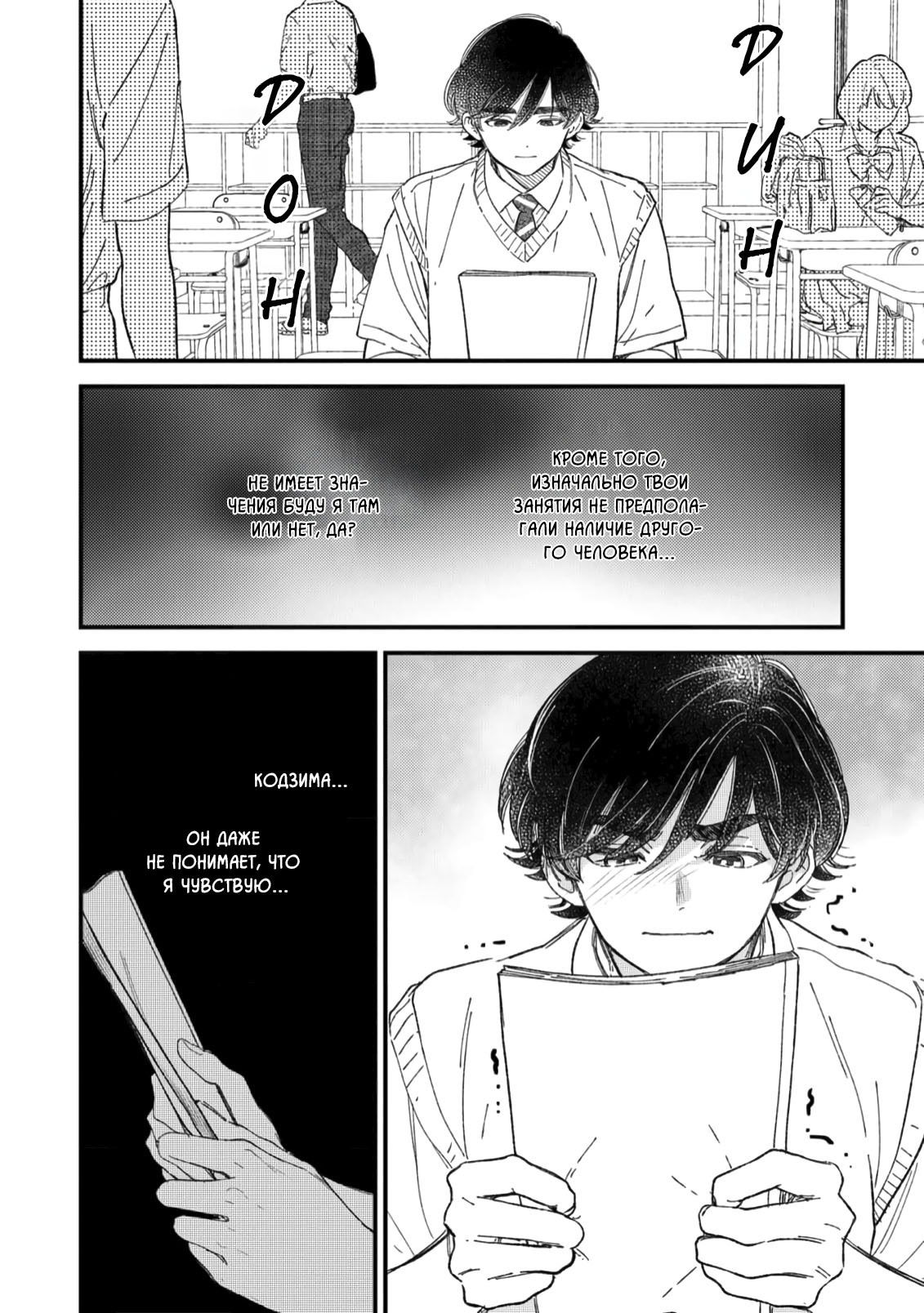 Манга Отличник не знает своё место - Глава 7 Страница 2