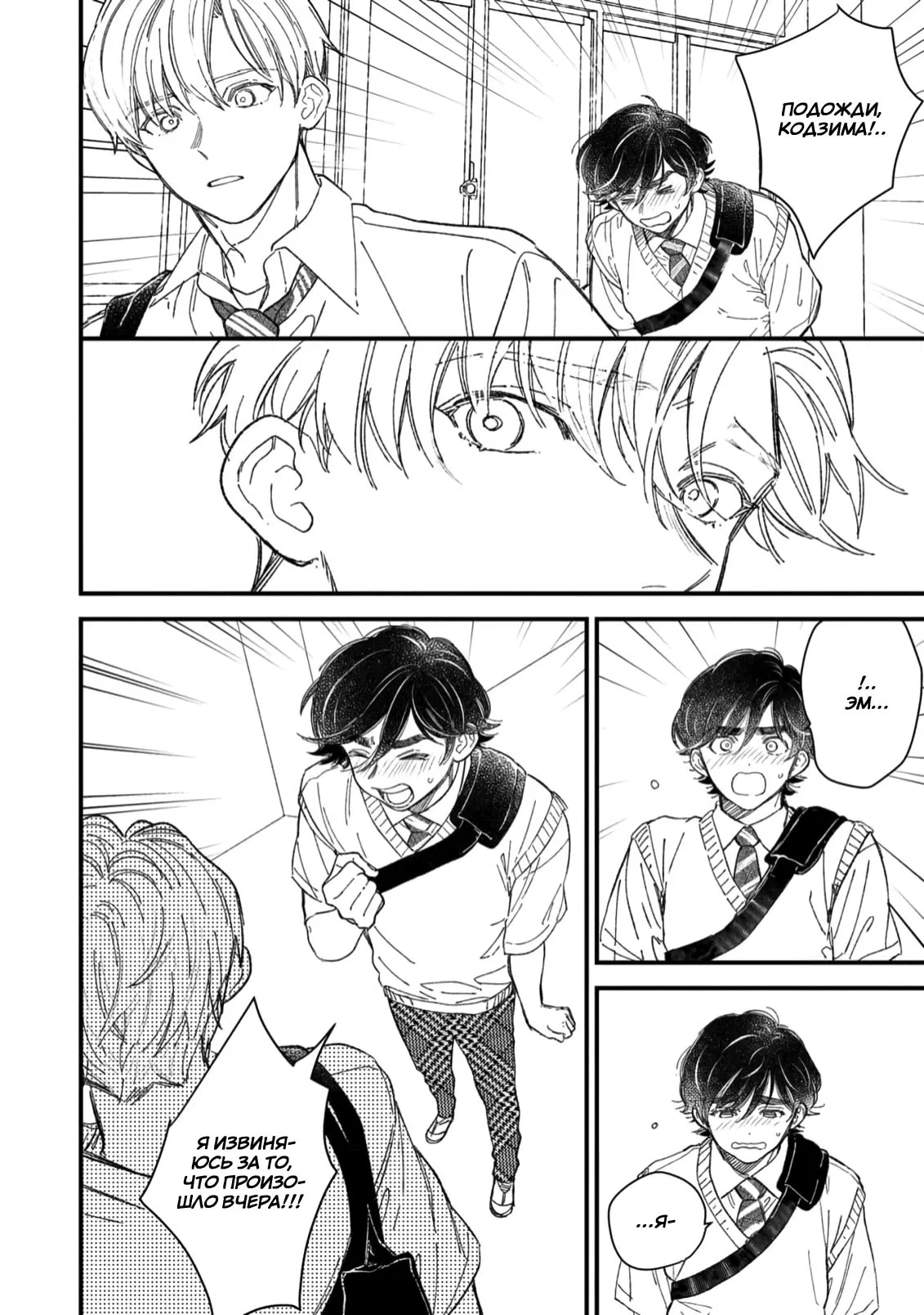 Манга Отличник не знает своё место - Глава 7 Страница 8