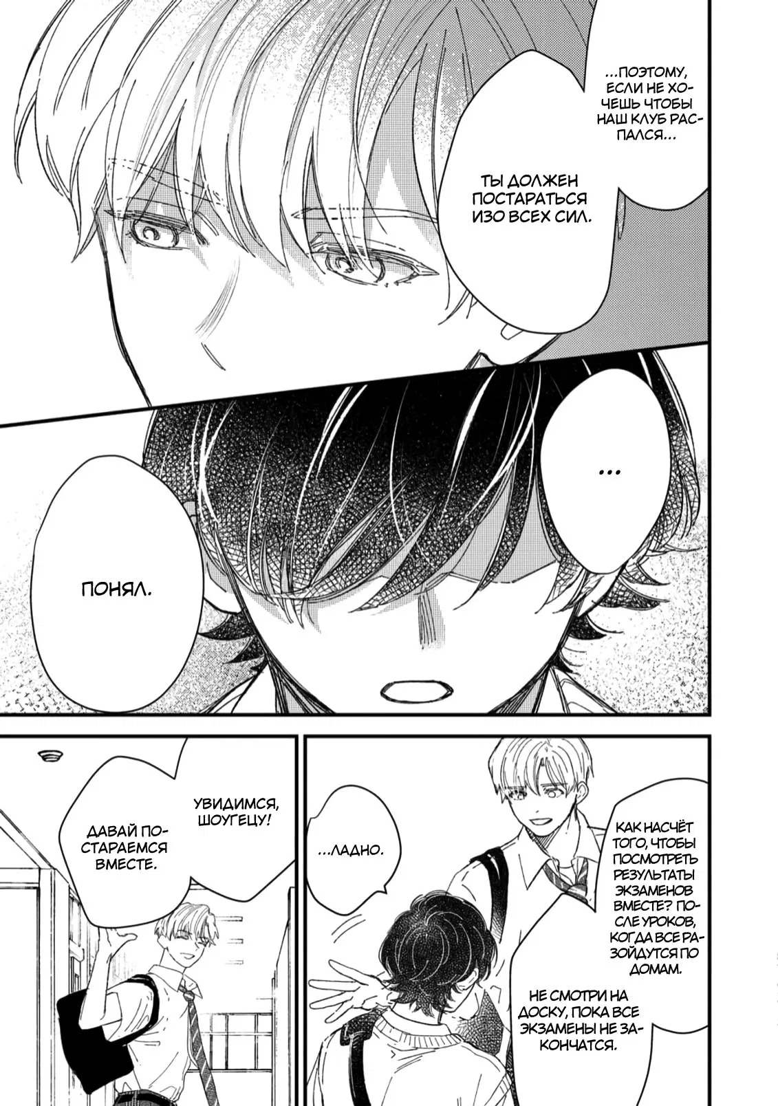 Манга Отличник не знает своё место - Глава 7 Страница 13