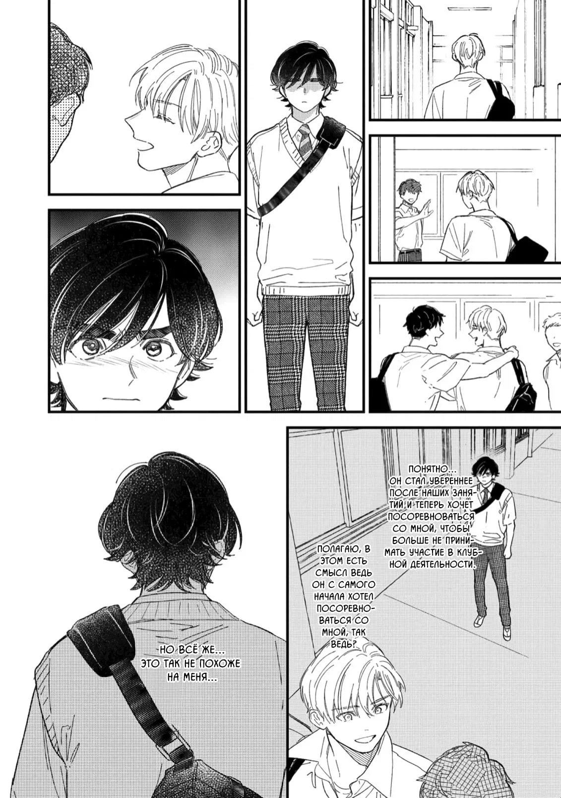 Манга Отличник не знает своё место - Глава 7 Страница 14