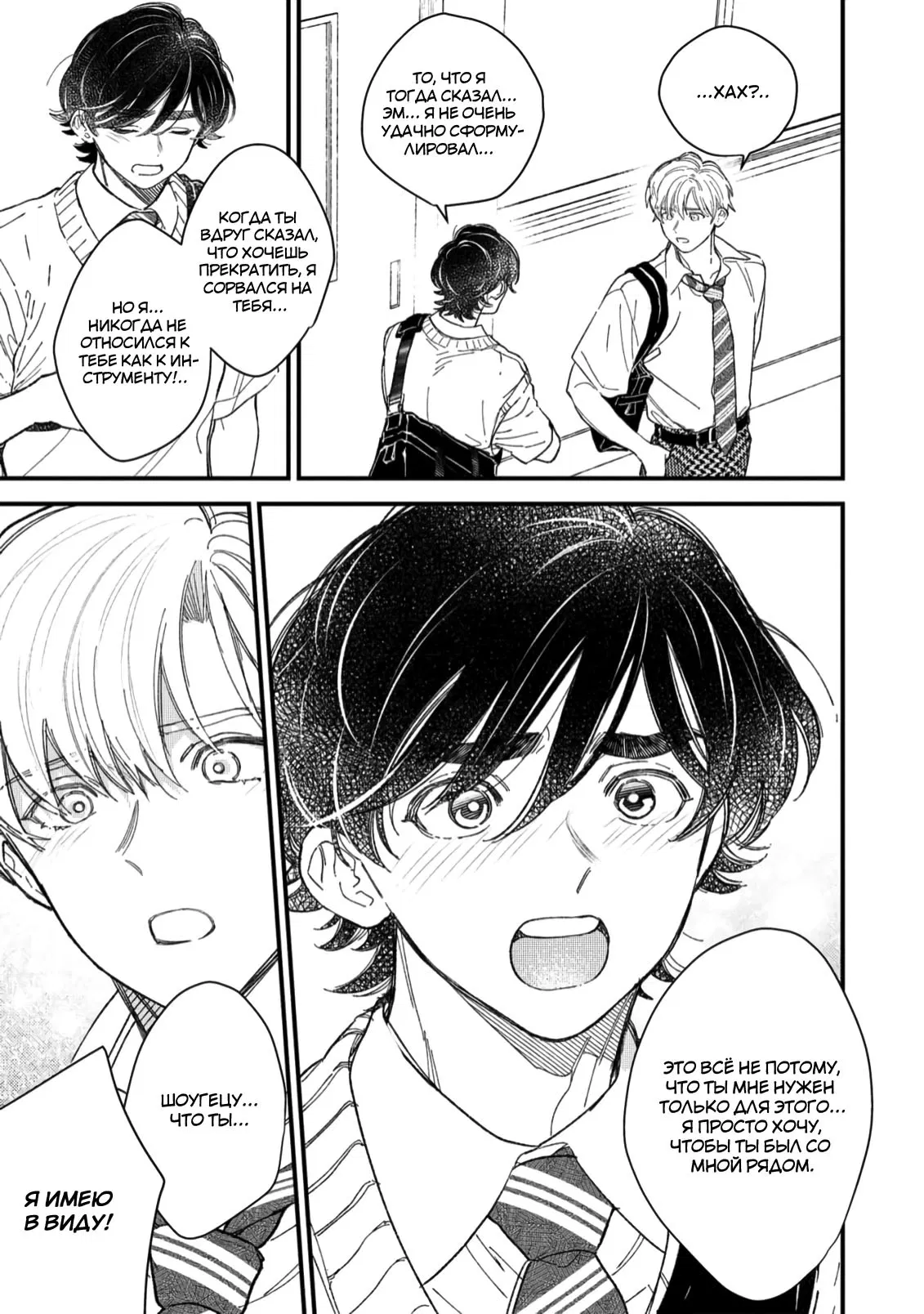 Манга Отличник не знает своё место - Глава 7 Страница 9