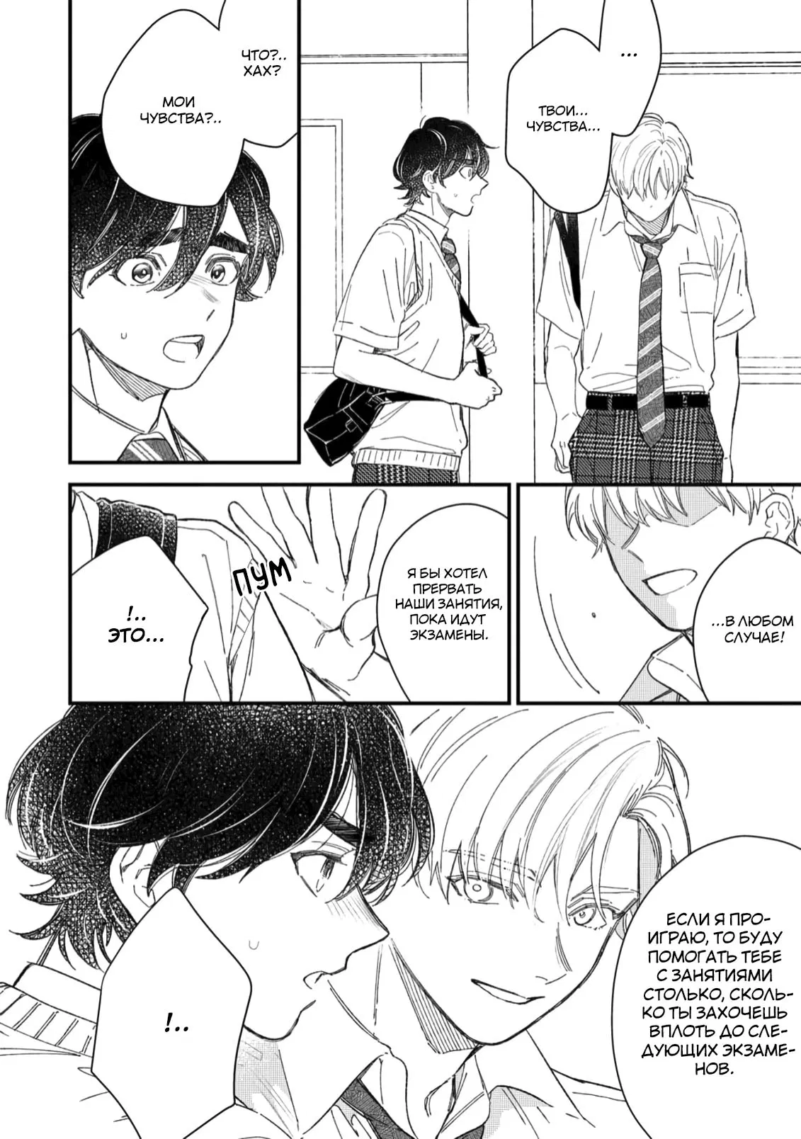 Манга Отличник не знает своё место - Глава 7 Страница 12