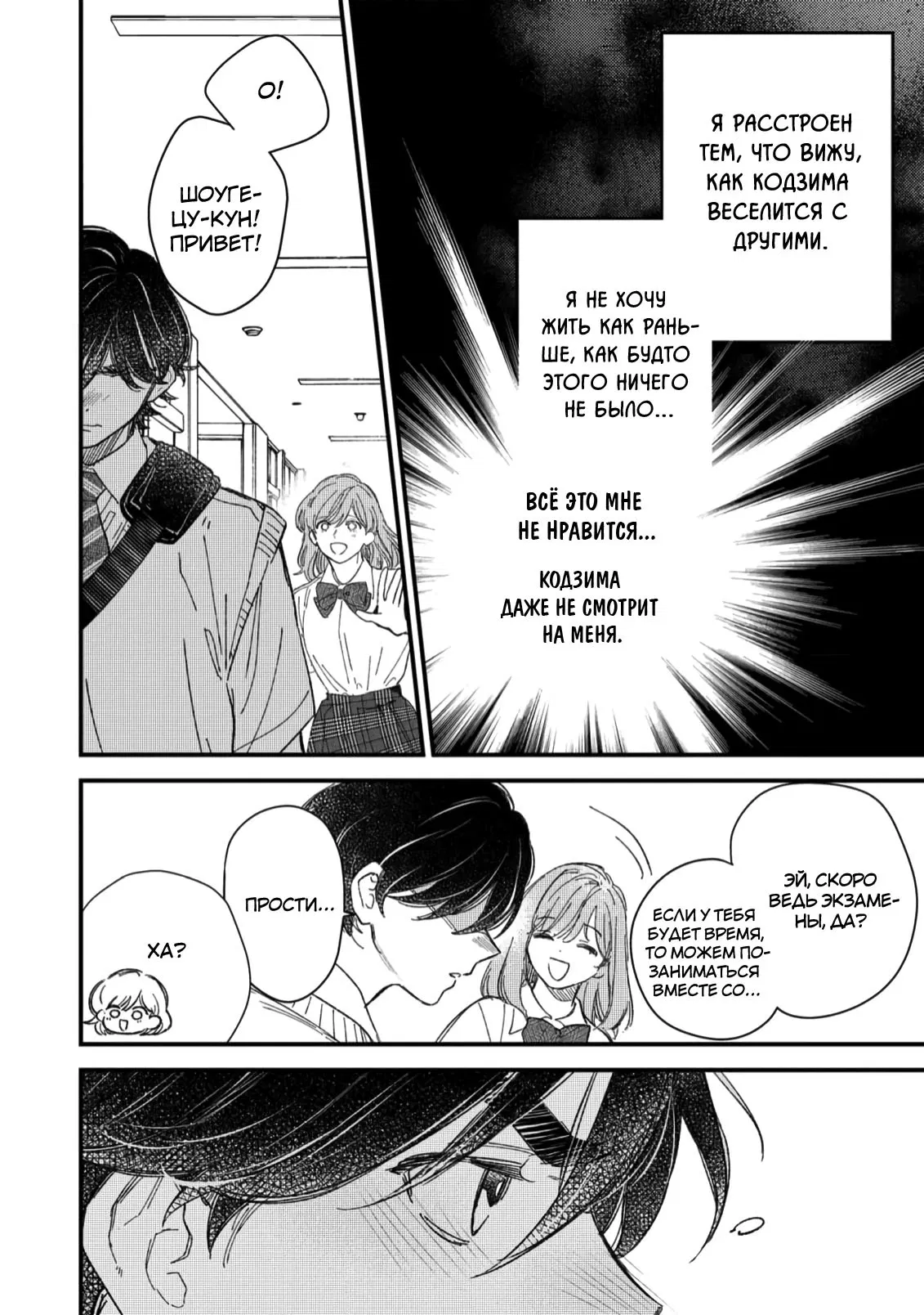 Манга Отличник не знает своё место - Глава 7 Страница 16