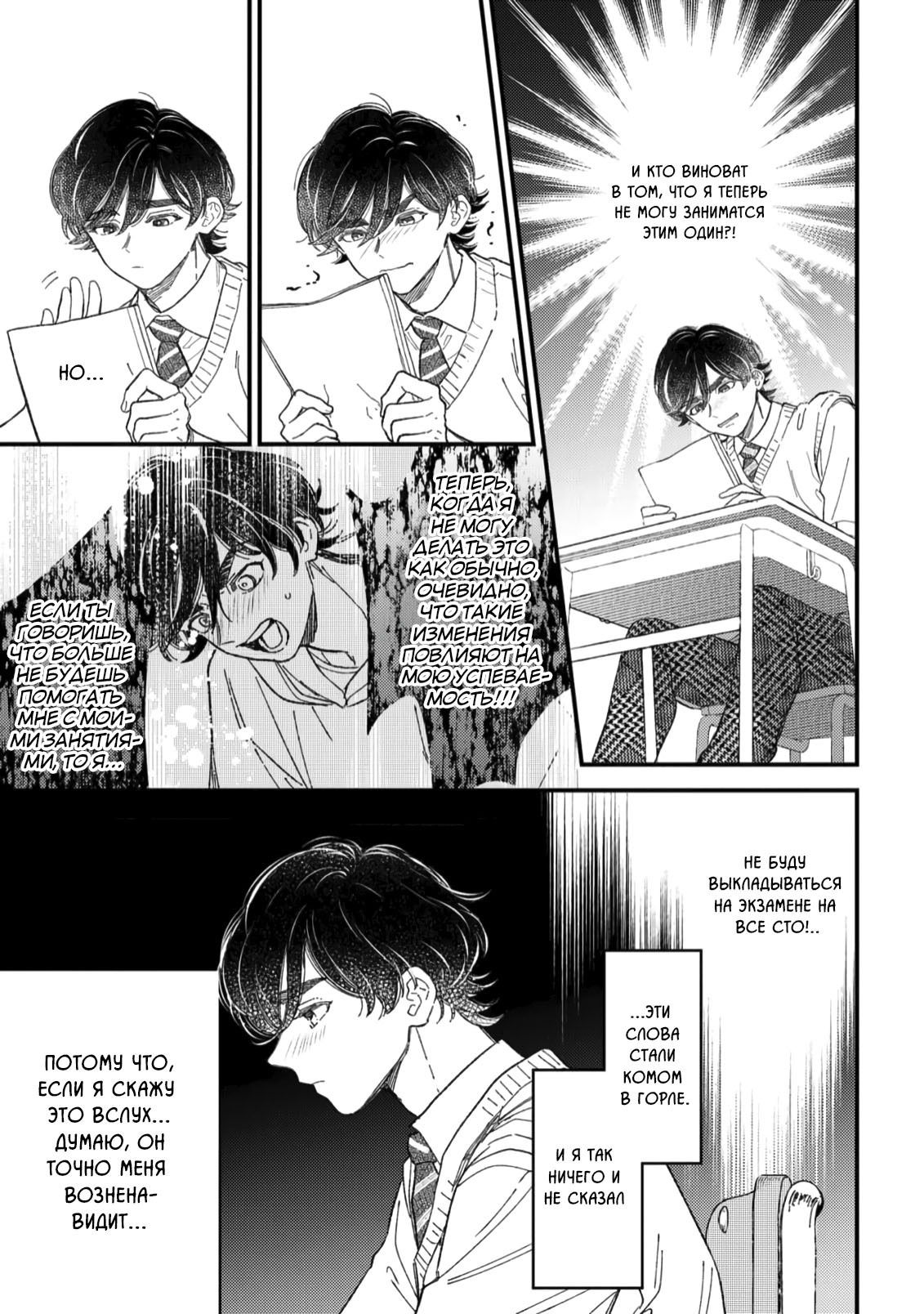 Манга Отличник не знает своё место - Глава 7 Страница 3