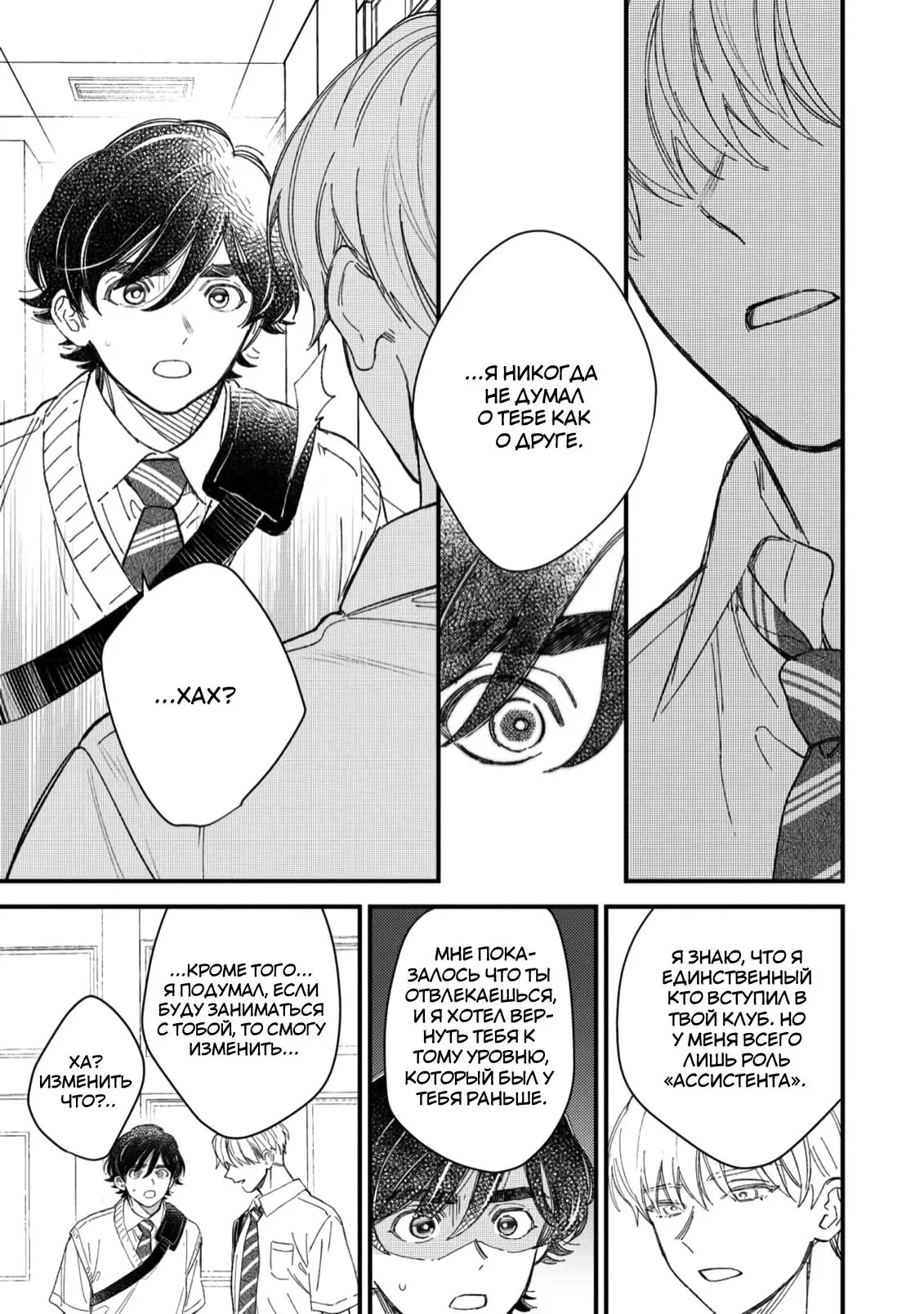 Манга Отличник не знает своё место - Глава 7 Страница 11