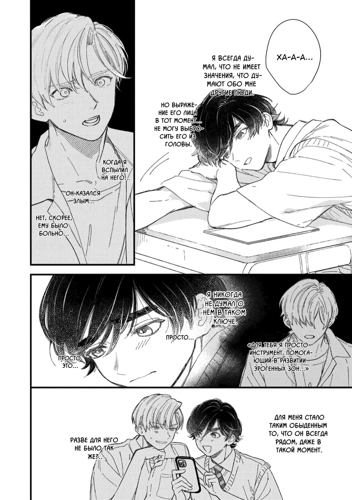 Манга Отличник не знает своё место - Глава 7 Страница 4