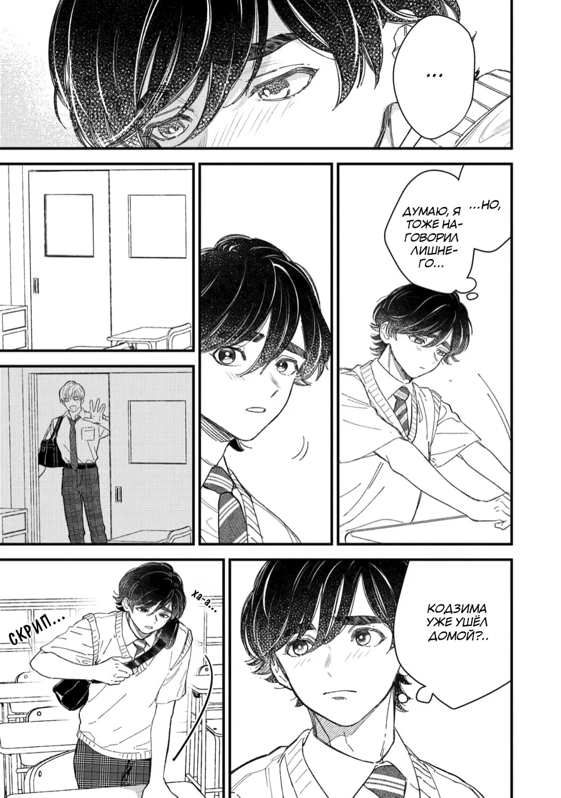 Манга Отличник не знает своё место - Глава 7 Страница 5