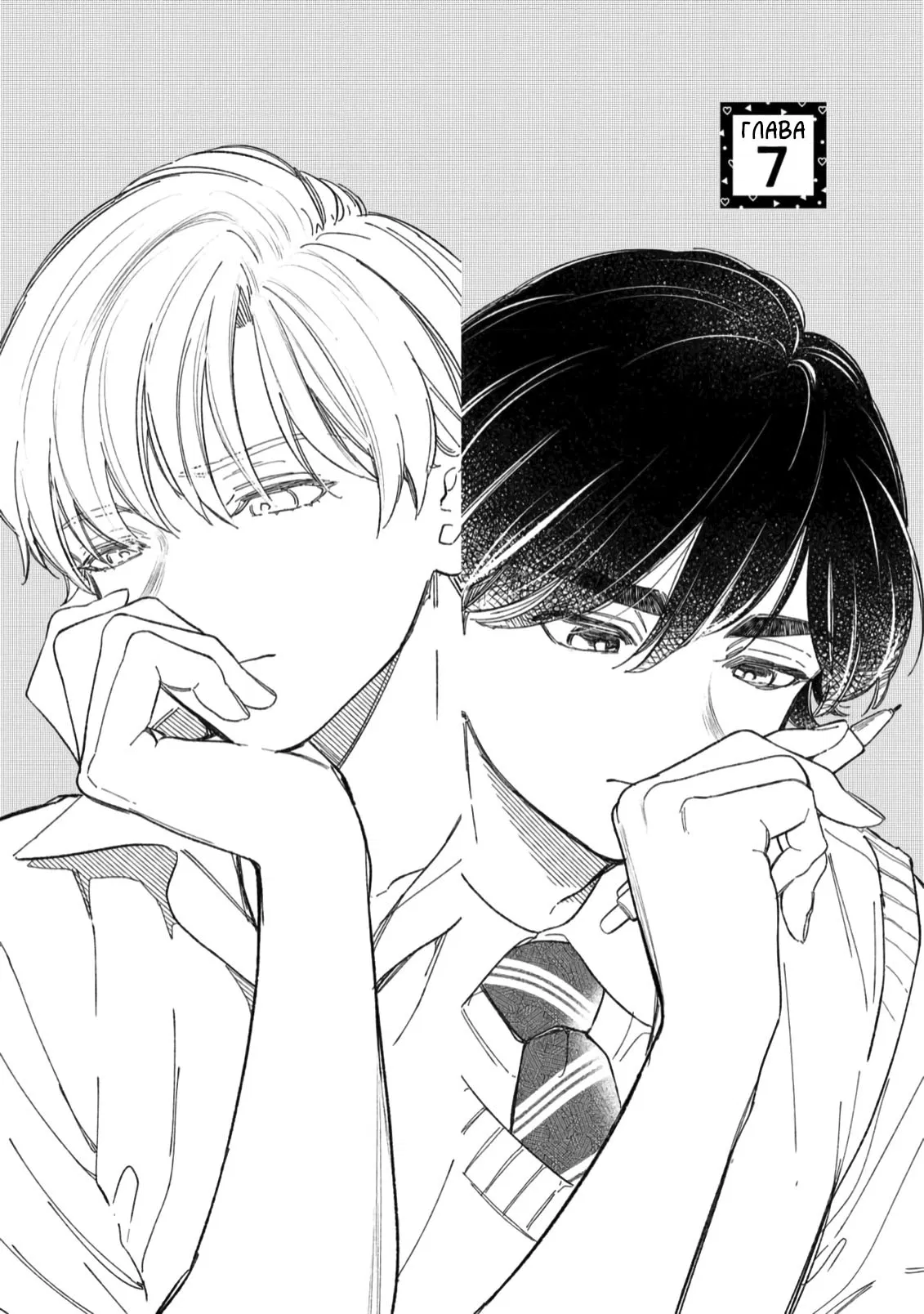 Манга Отличник не знает своё место - Глава 7 Страница 1