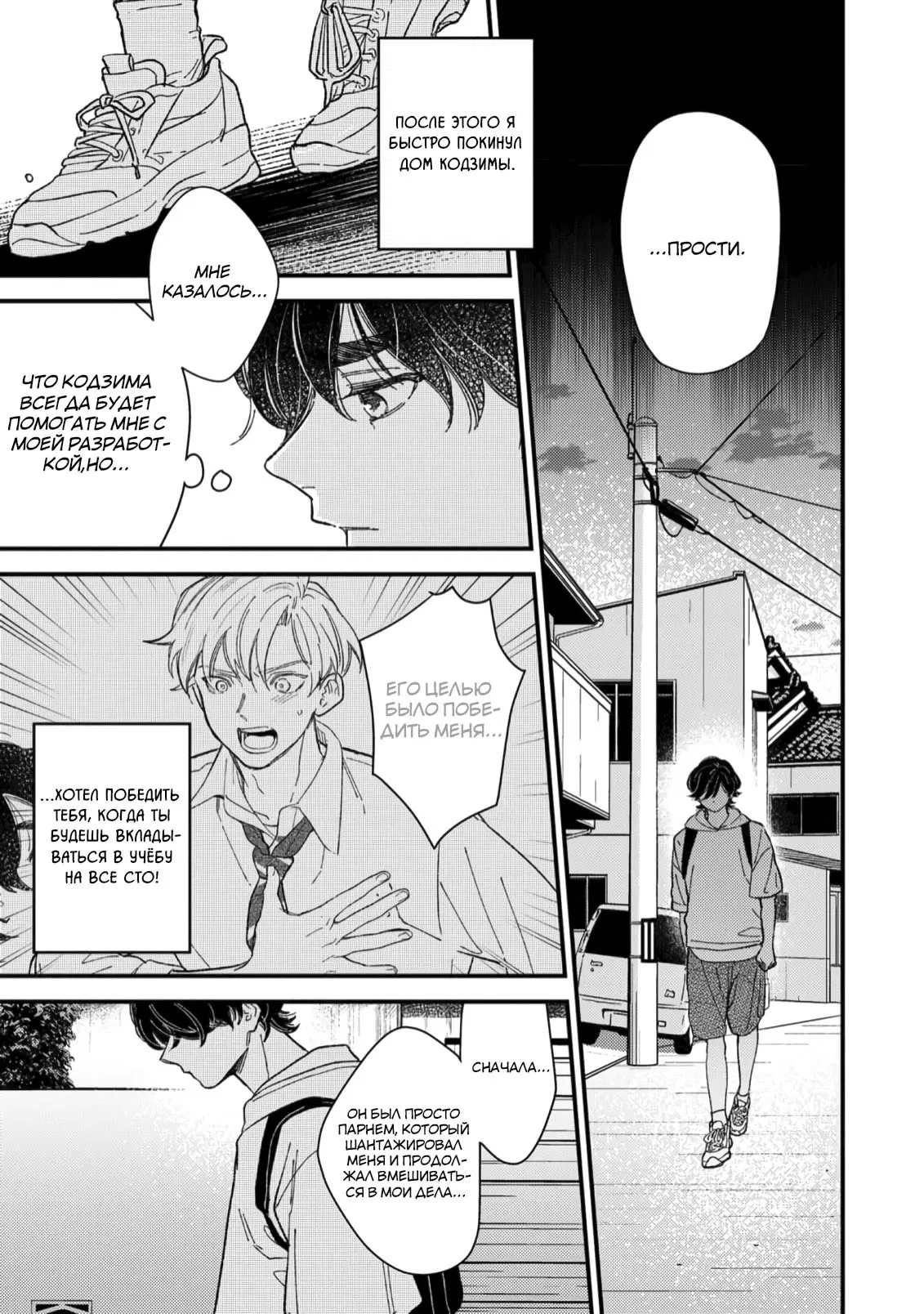 Манга Отличник не знает своё место - Глава 6 Страница 21