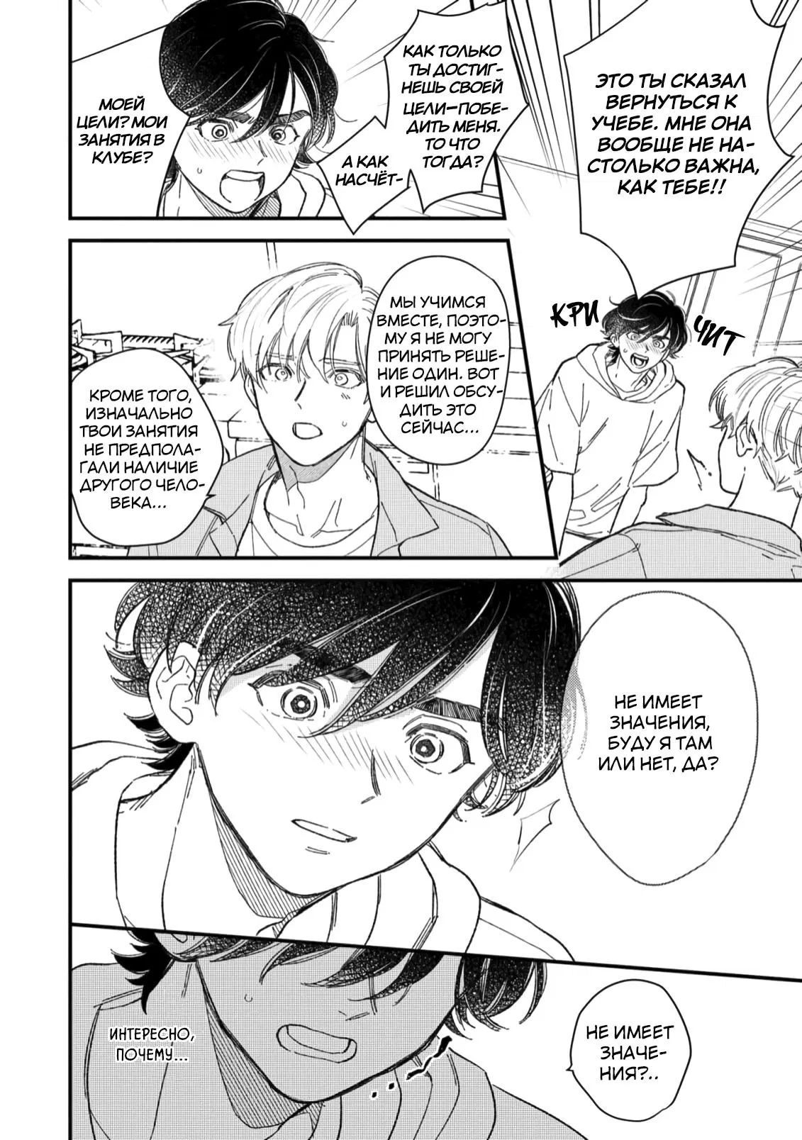 Манга Отличник не знает своё место - Глава 6 Страница 18