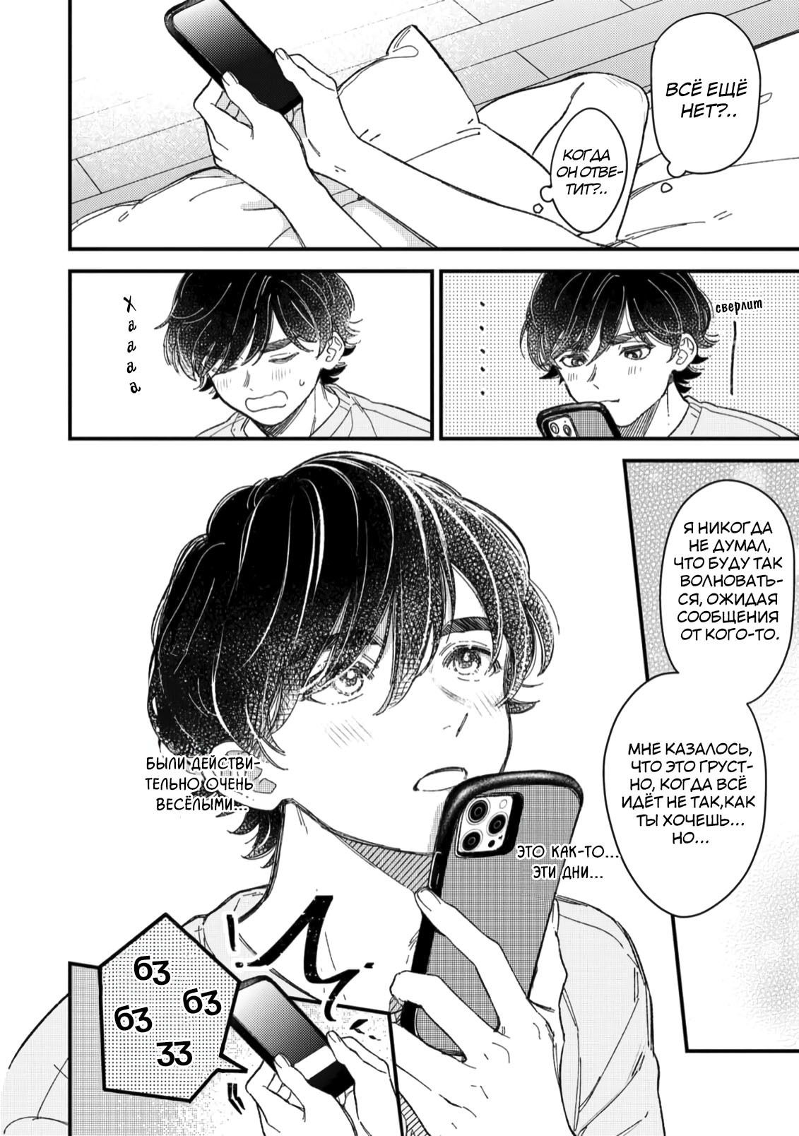 Манга Отличник не знает своё место - Глава 6 Страница 12