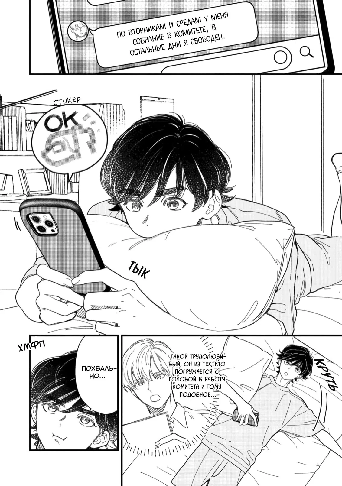 Манга Отличник не знает своё место - Глава 6 Страница 2