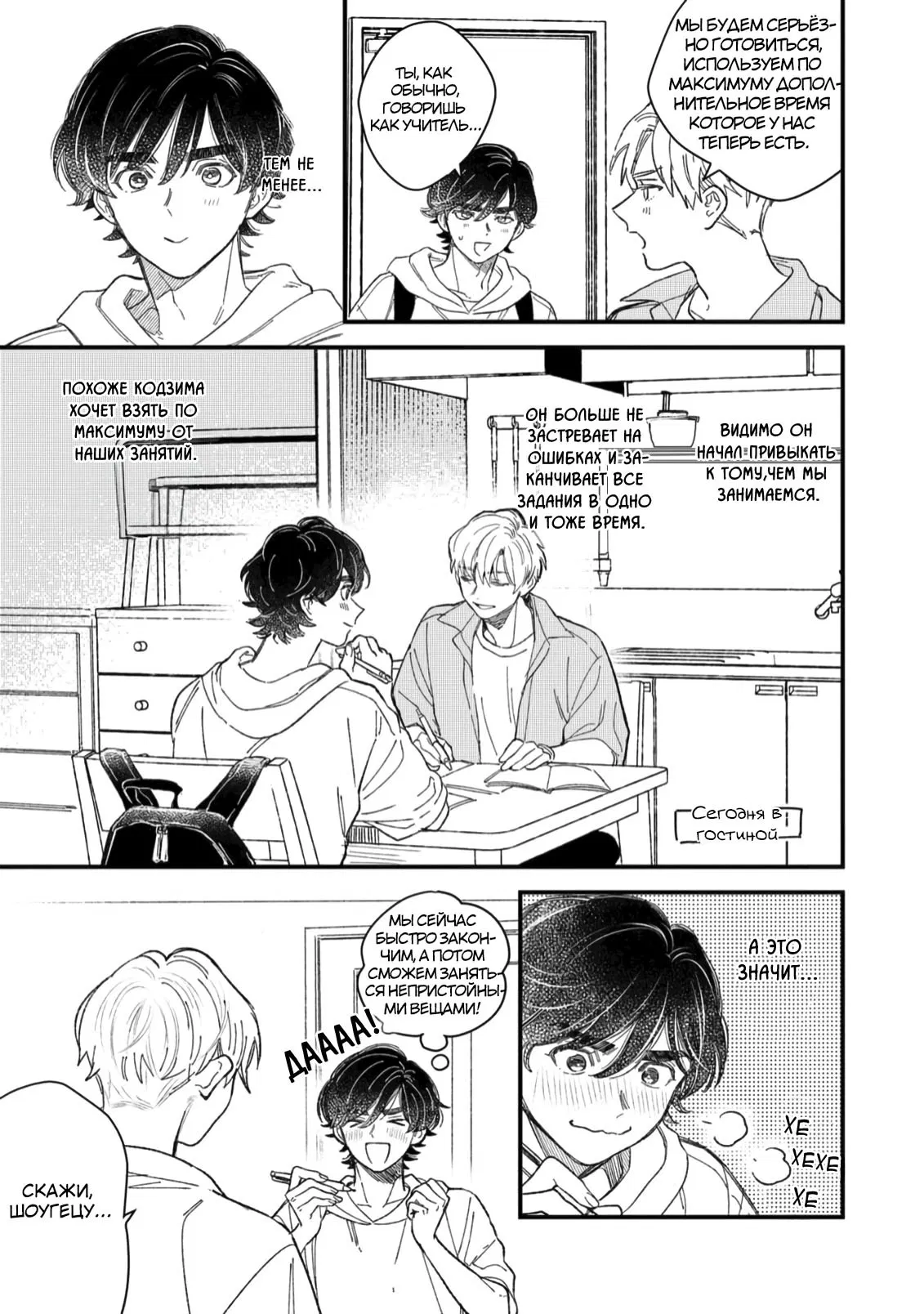 Манга Отличник не знает своё место - Глава 6 Страница 15