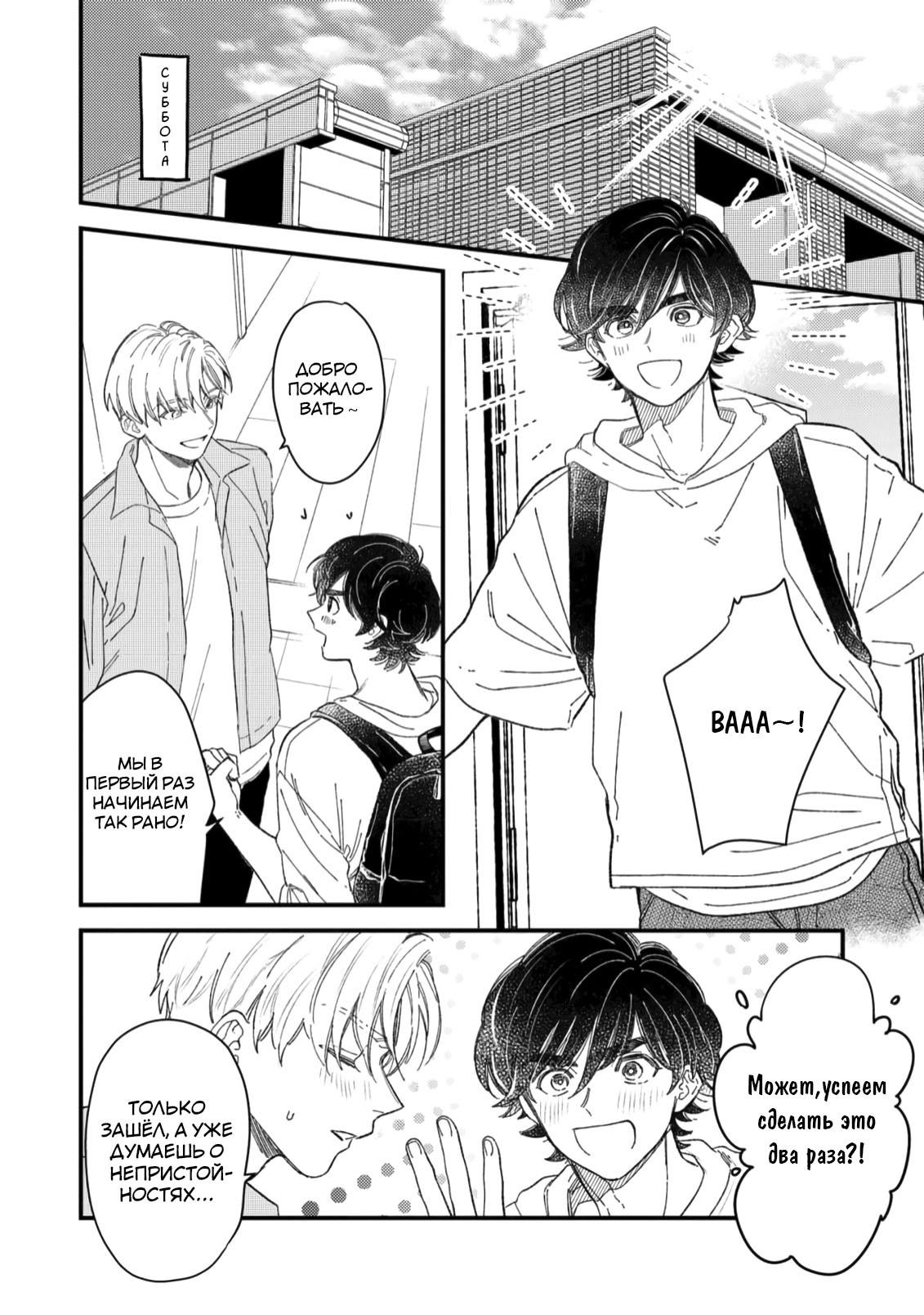 Манга Отличник не знает своё место - Глава 6 Страница 14