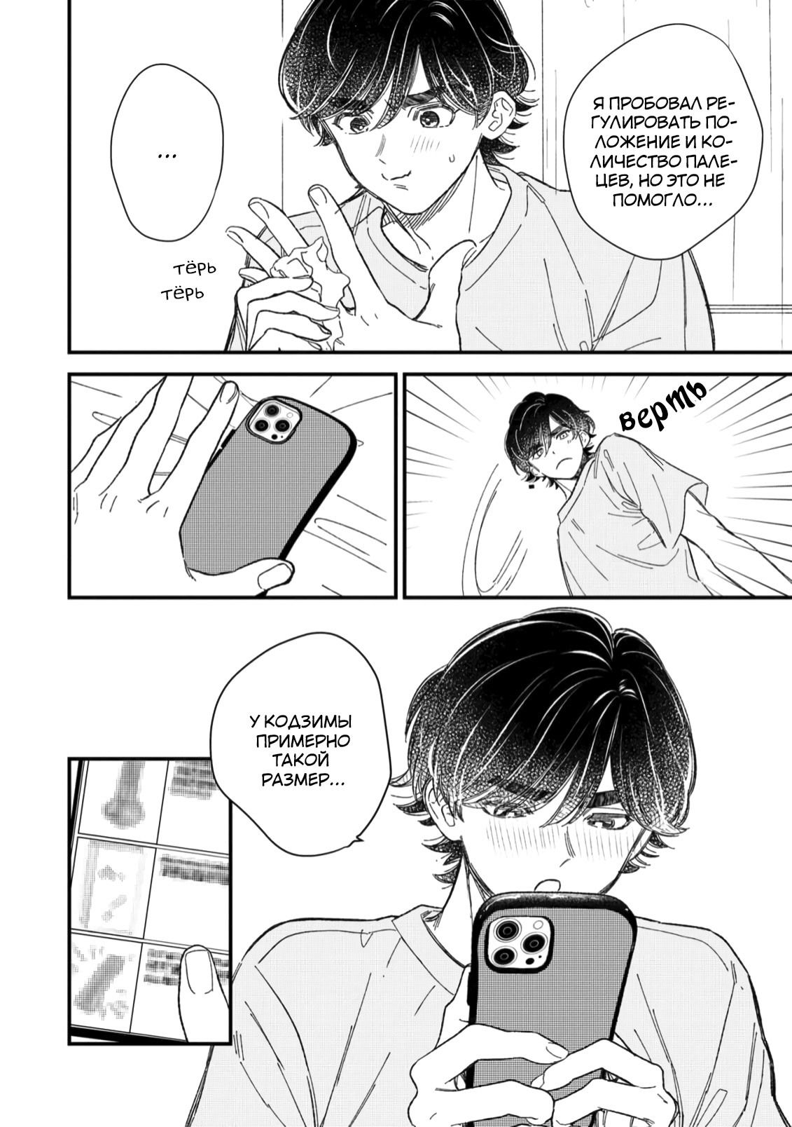 Манга Отличник не знает своё место - Глава 6 Страница 8