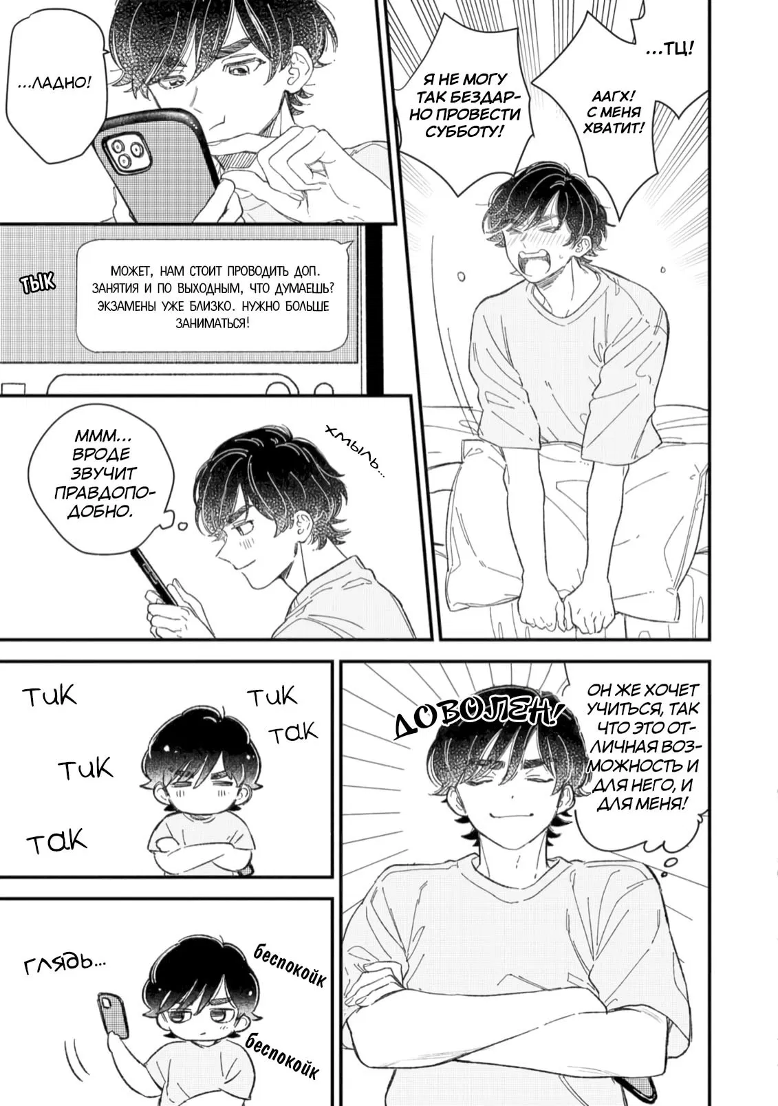 Манга Отличник не знает своё место - Глава 6 Страница 11