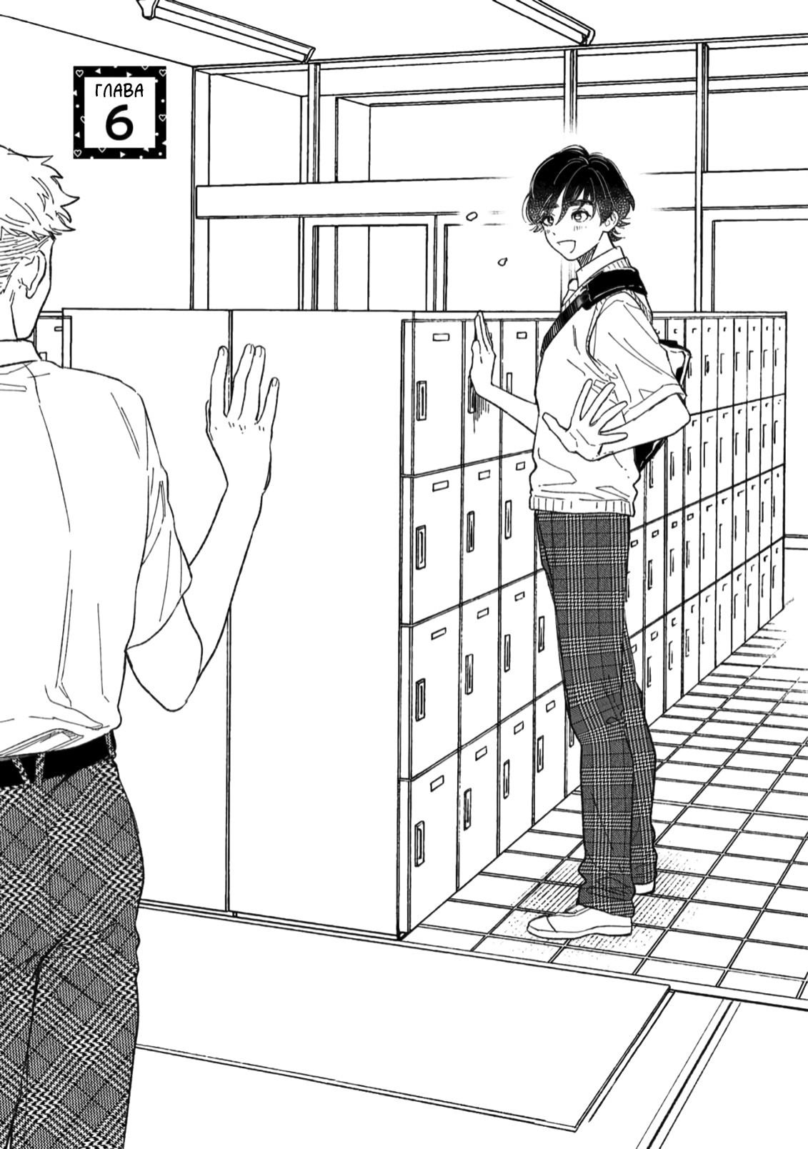 Манга Отличник не знает своё место - Глава 6 Страница 1