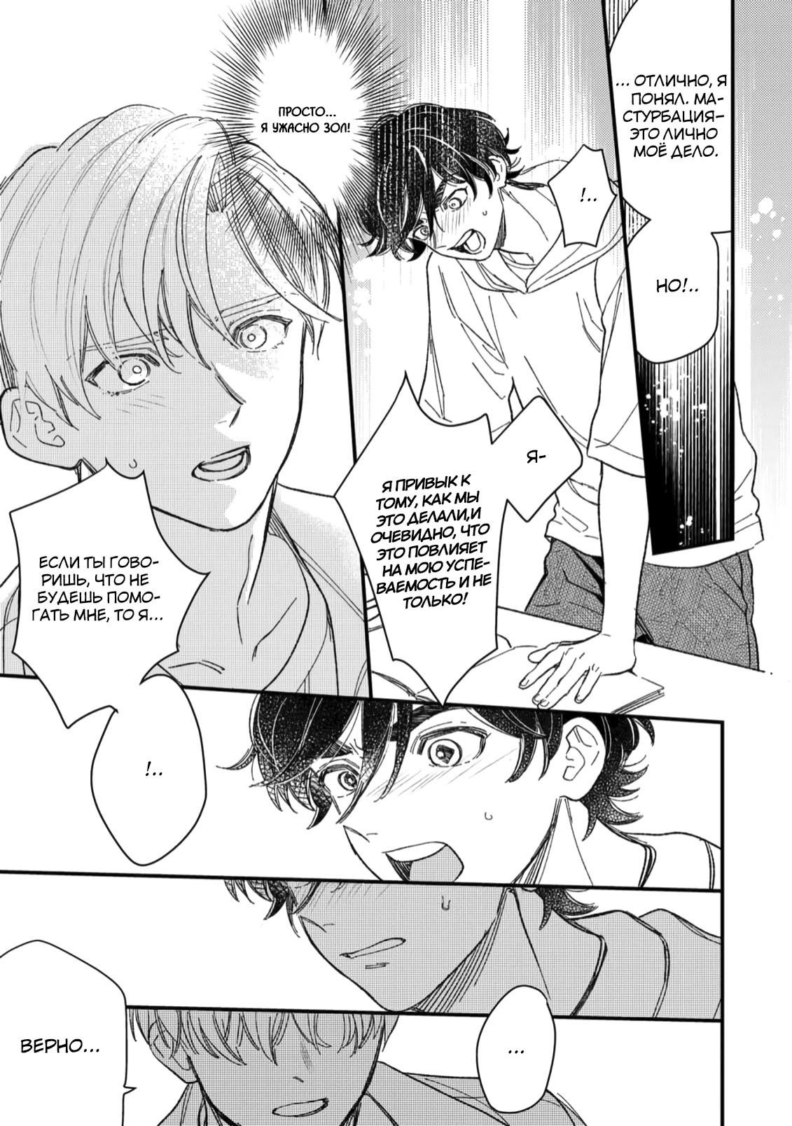 Манга Отличник не знает своё место - Глава 6 Страница 19