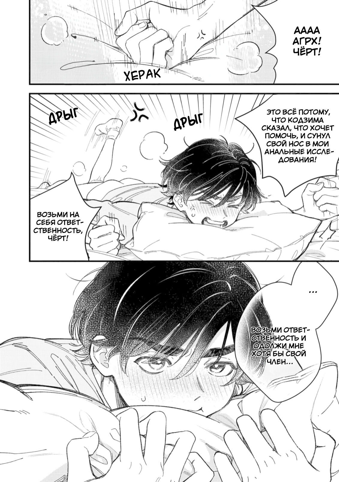 Манга Отличник не знает своё место - Глава 6 Страница 10