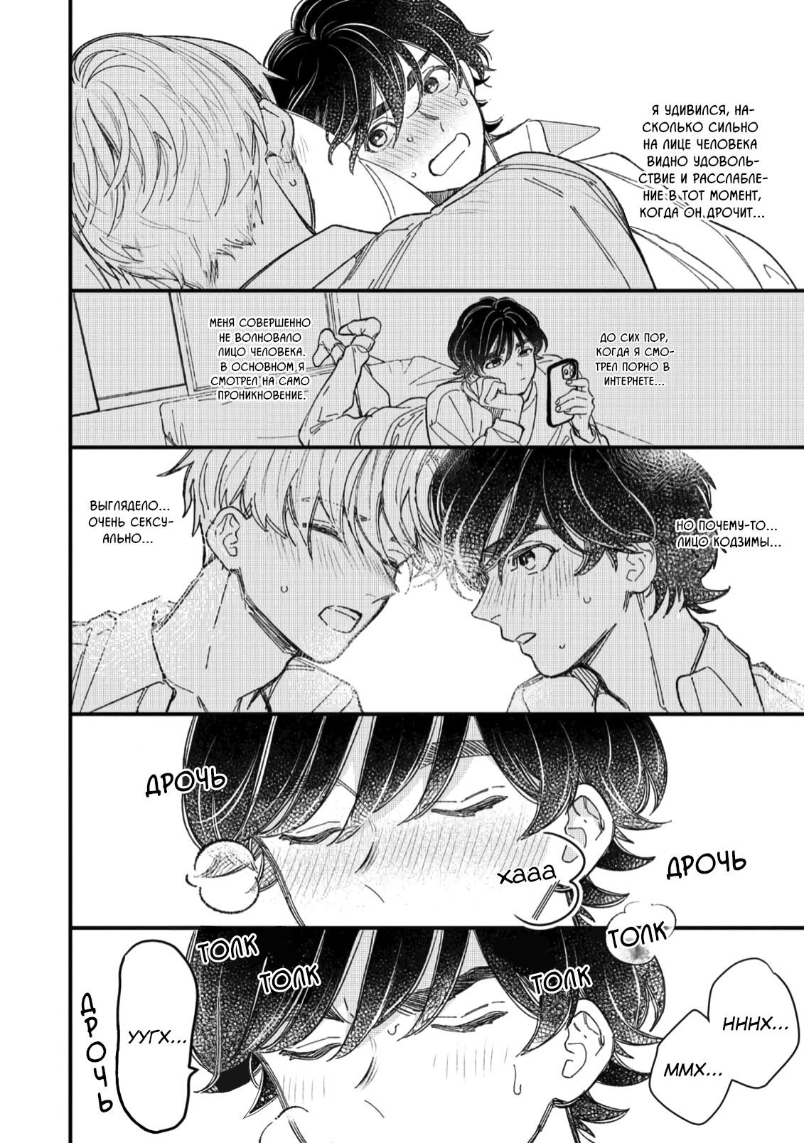 Манга Отличник не знает своё место - Глава 6 Страница 6