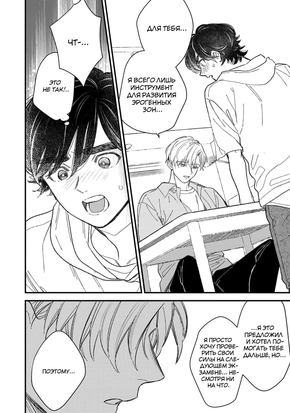 Манга Отличник не знает своё место - Глава 6 Страница 20