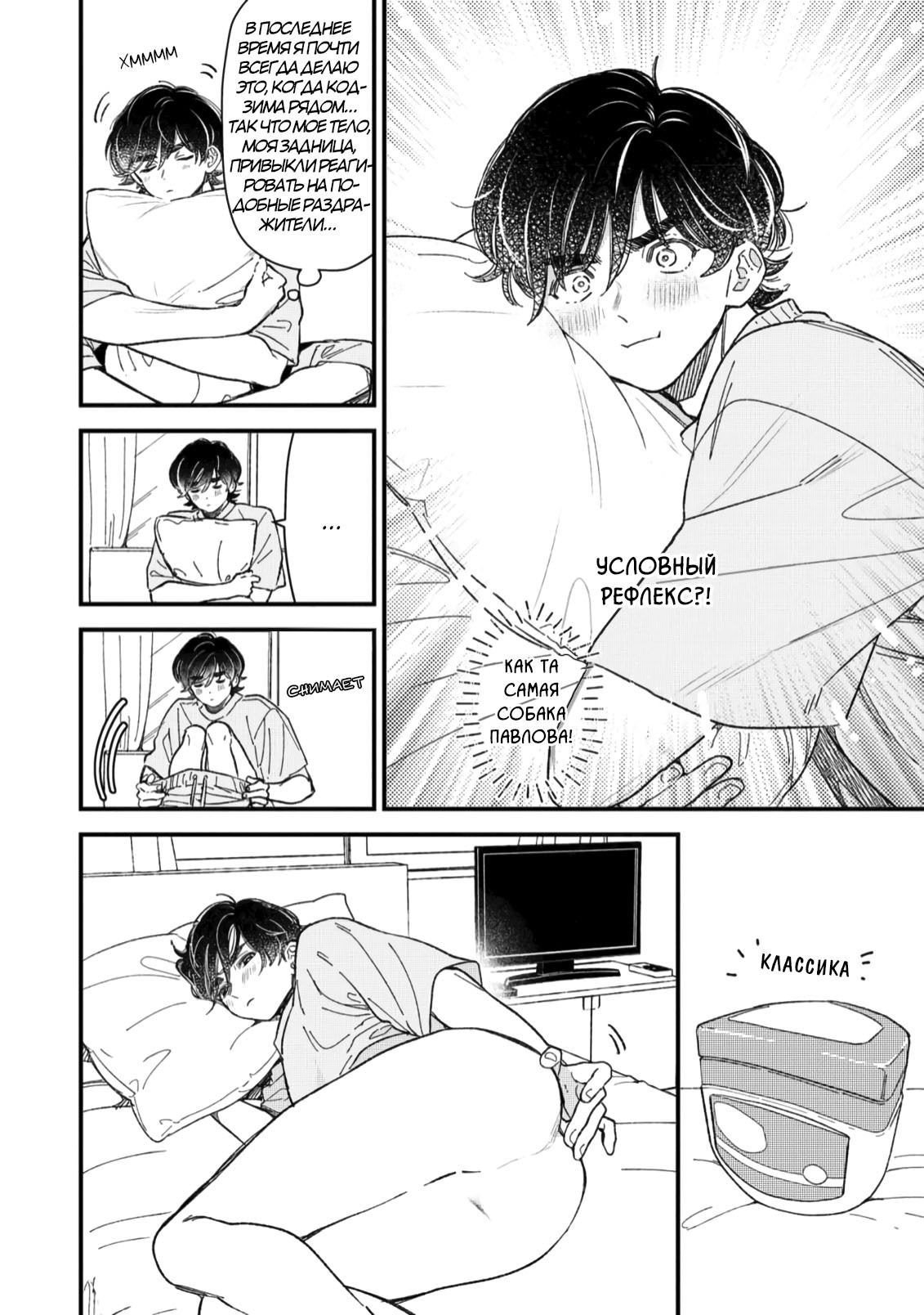 Манга Отличник не знает своё место - Глава 6 Страница 4