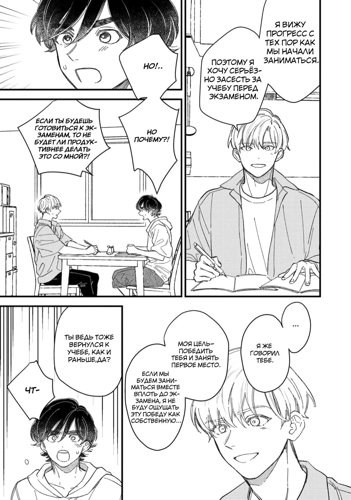 Манга Отличник не знает своё место - Глава 6 Страница 17