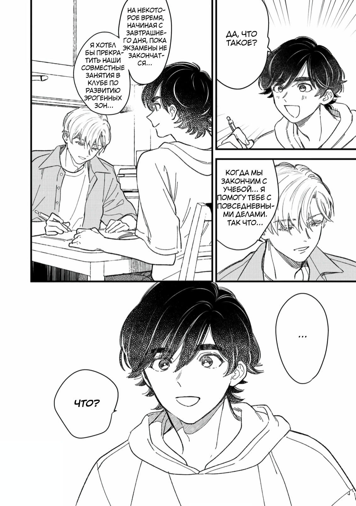 Манга Отличник не знает своё место - Глава 6 Страница 16