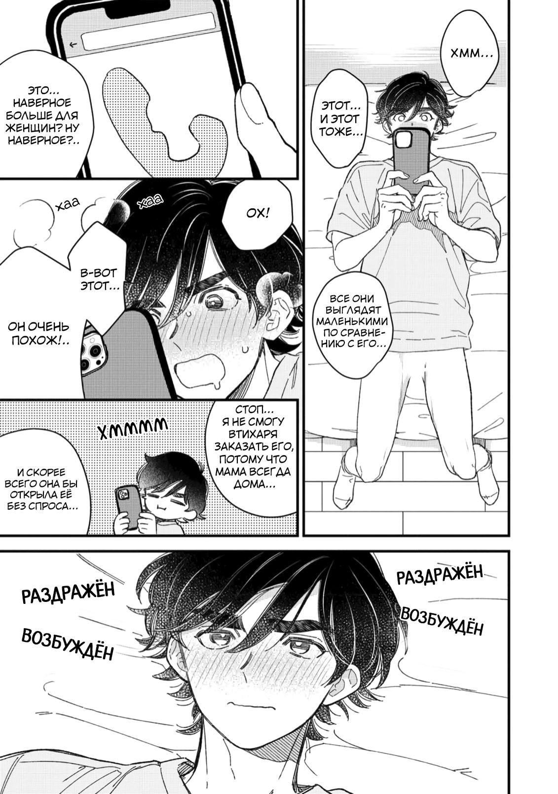 Манга Отличник не знает своё место - Глава 6 Страница 9