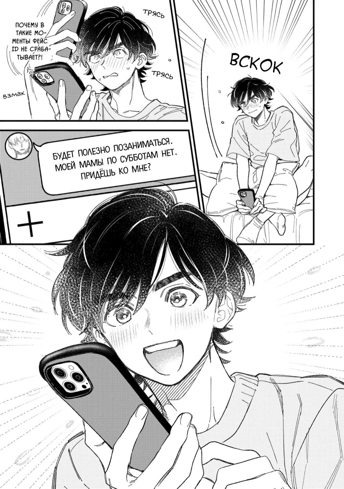 Манга Отличник не знает своё место - Глава 6 Страница 13