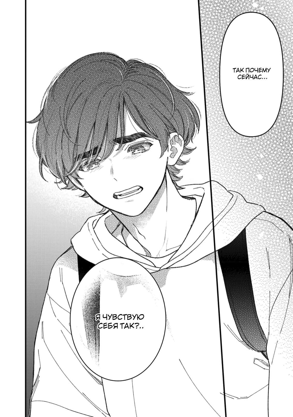 Манга Отличник не знает своё место - Глава 6 Страница 22