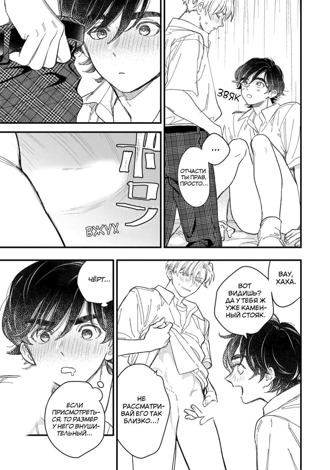 Манга Отличник не знает своё место - Глава 5 Страница 17