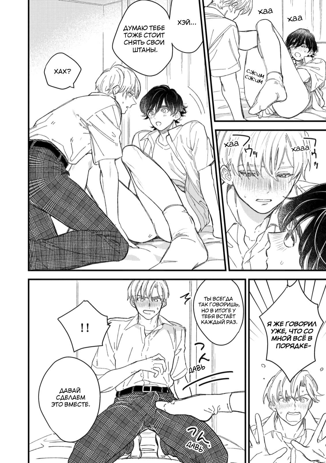 Манга Отличник не знает своё место - Глава 5 Страница 16