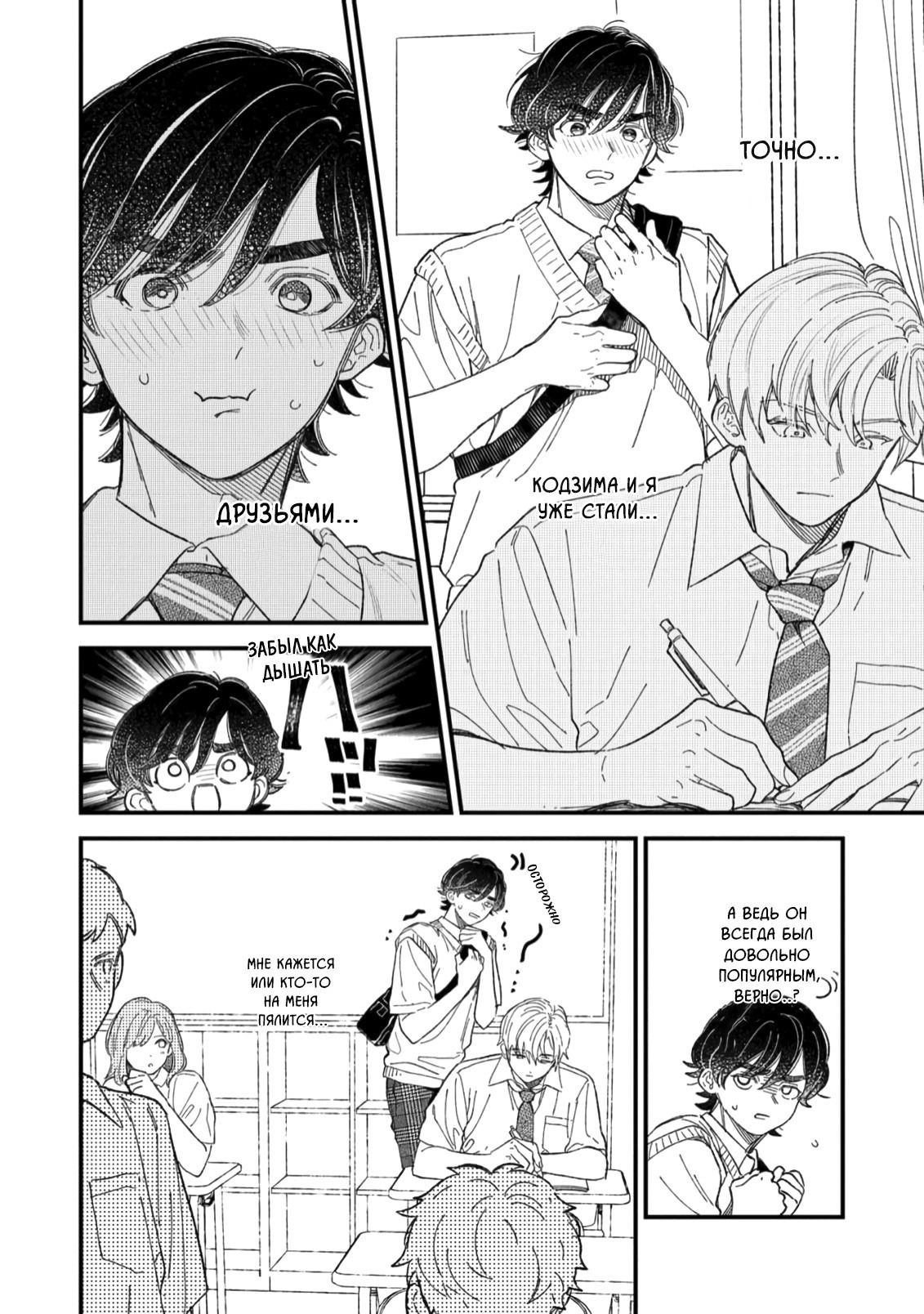 Манга Отличник не знает своё место - Глава 5 Страница 4