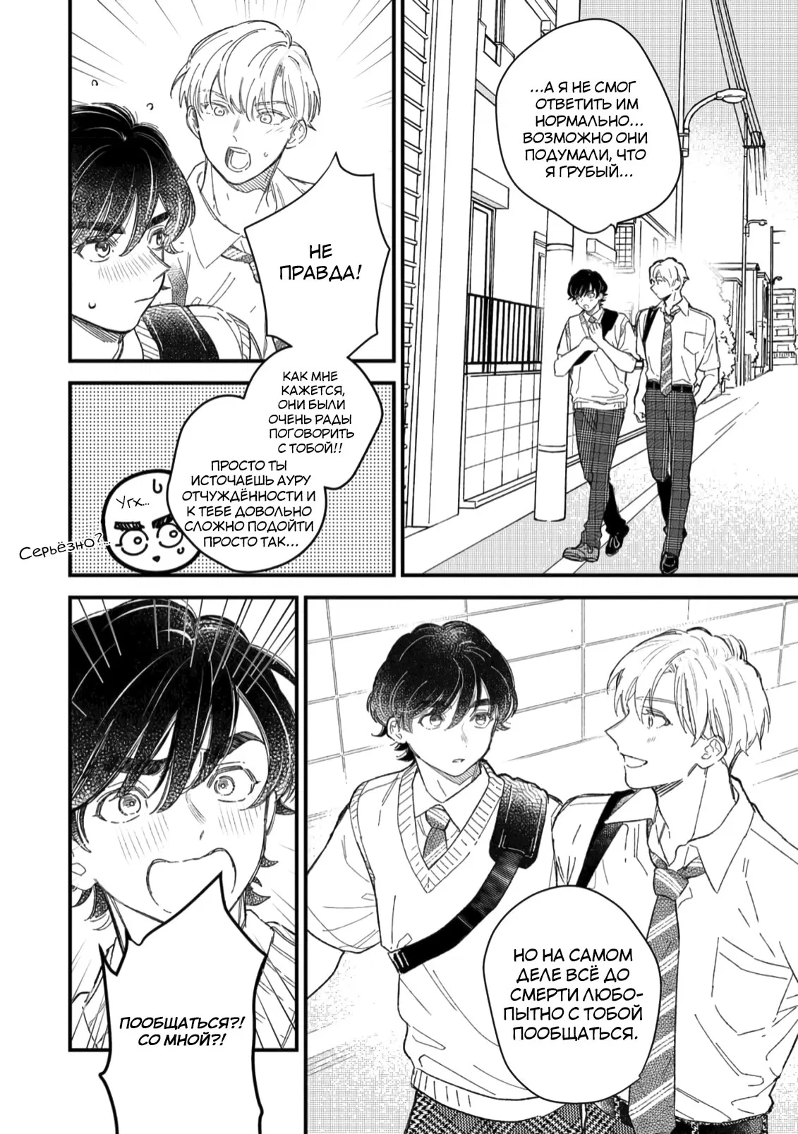 Манга Отличник не знает своё место - Глава 5 Страница 10