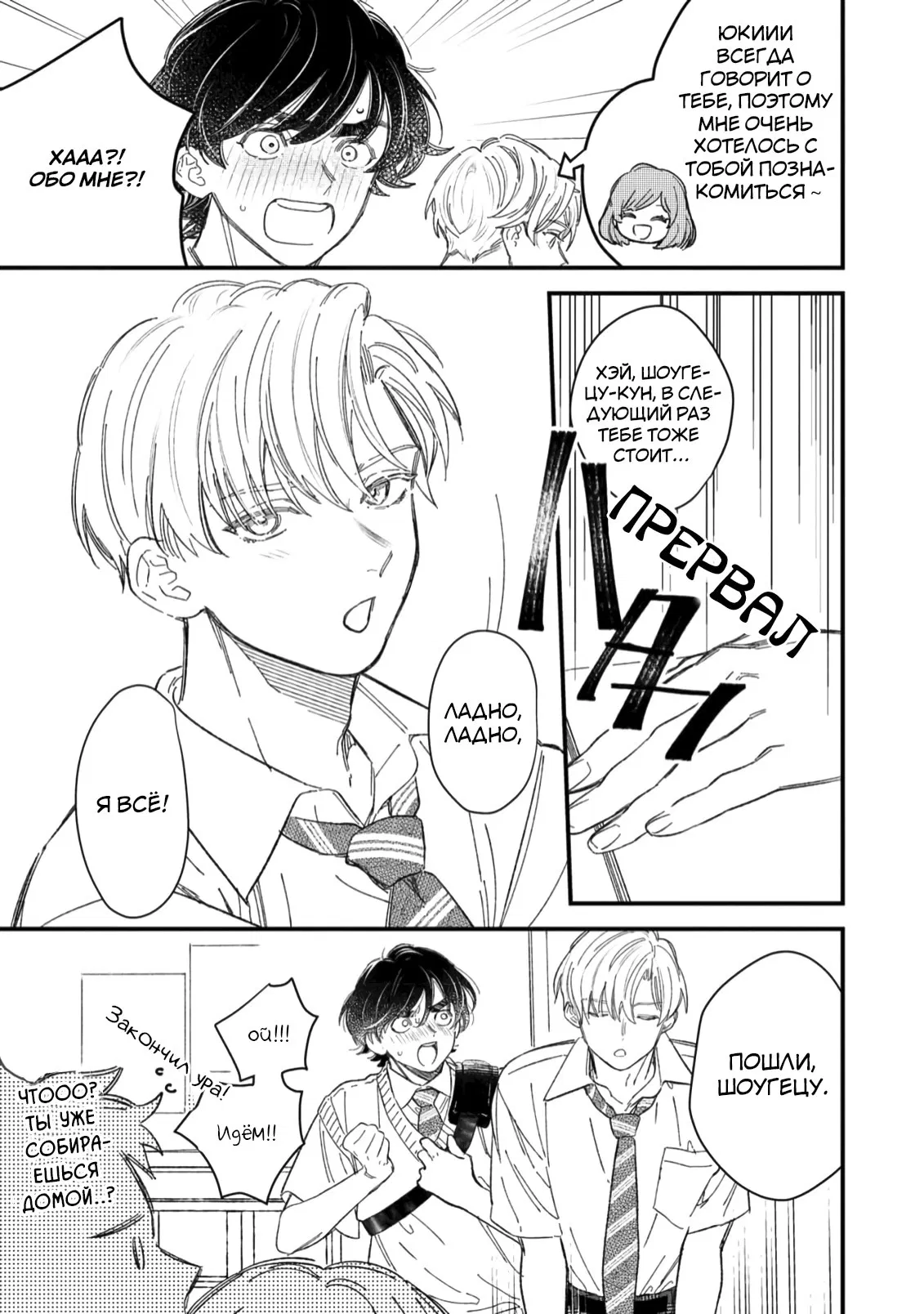 Манга Отличник не знает своё место - Глава 5 Страница 7