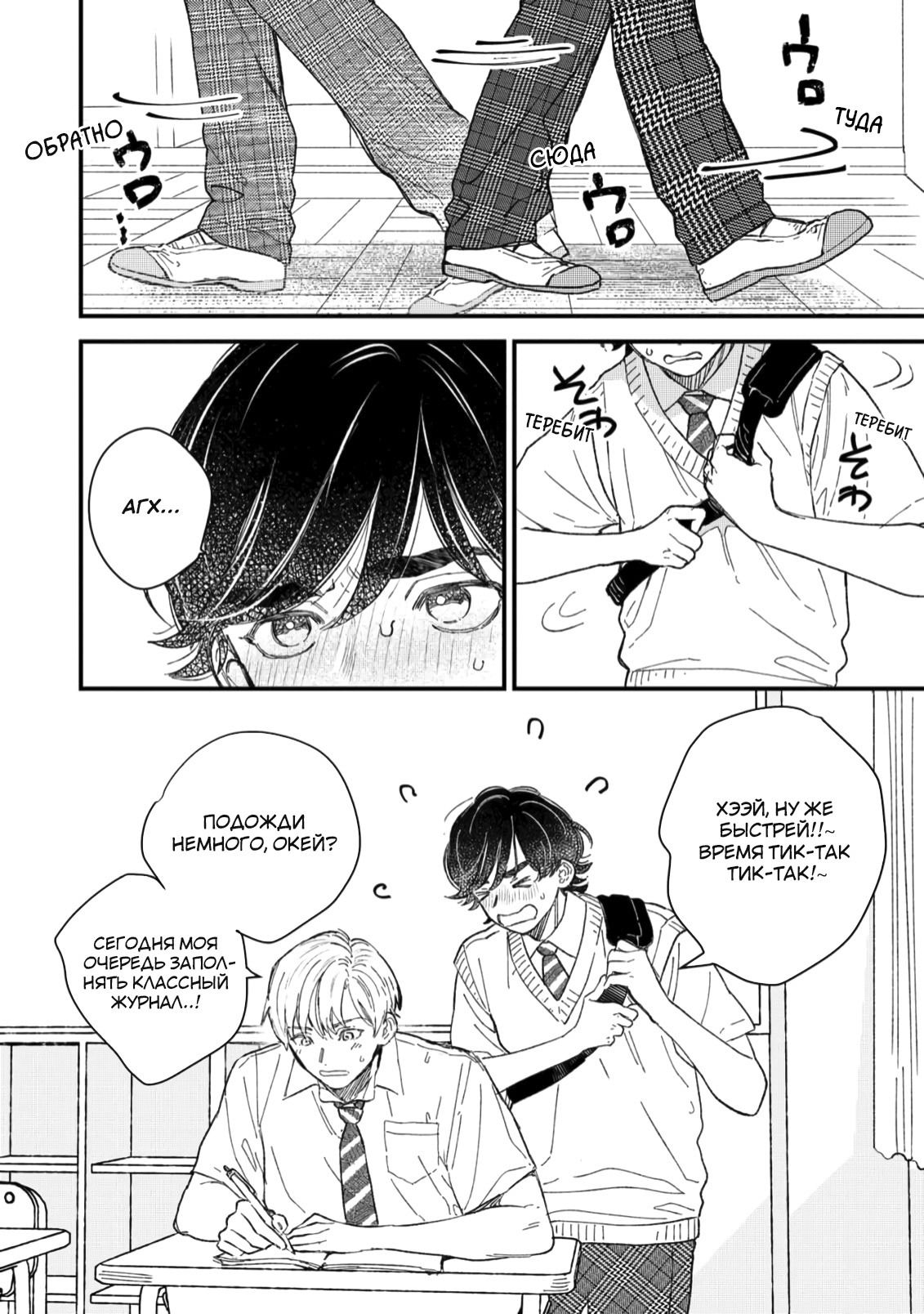 Манга Отличник не знает своё место - Глава 5 Страница 2