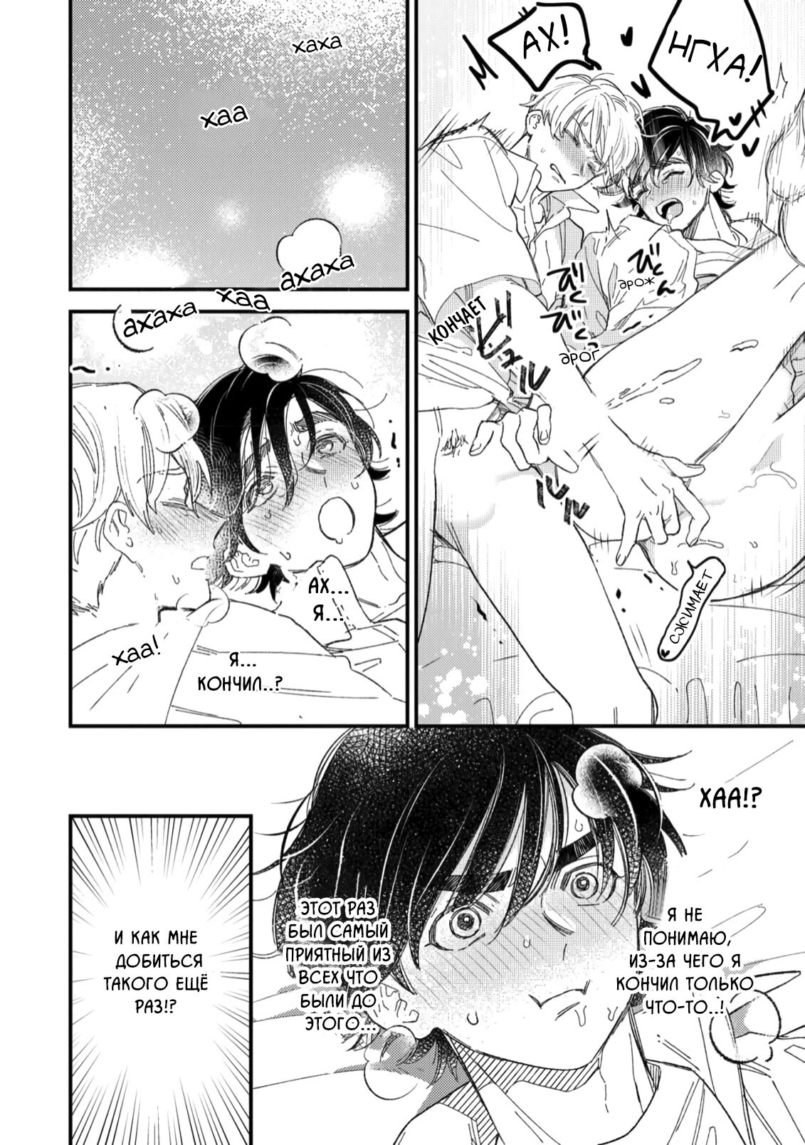 Манга Отличник не знает своё место - Глава 5 Страница 22