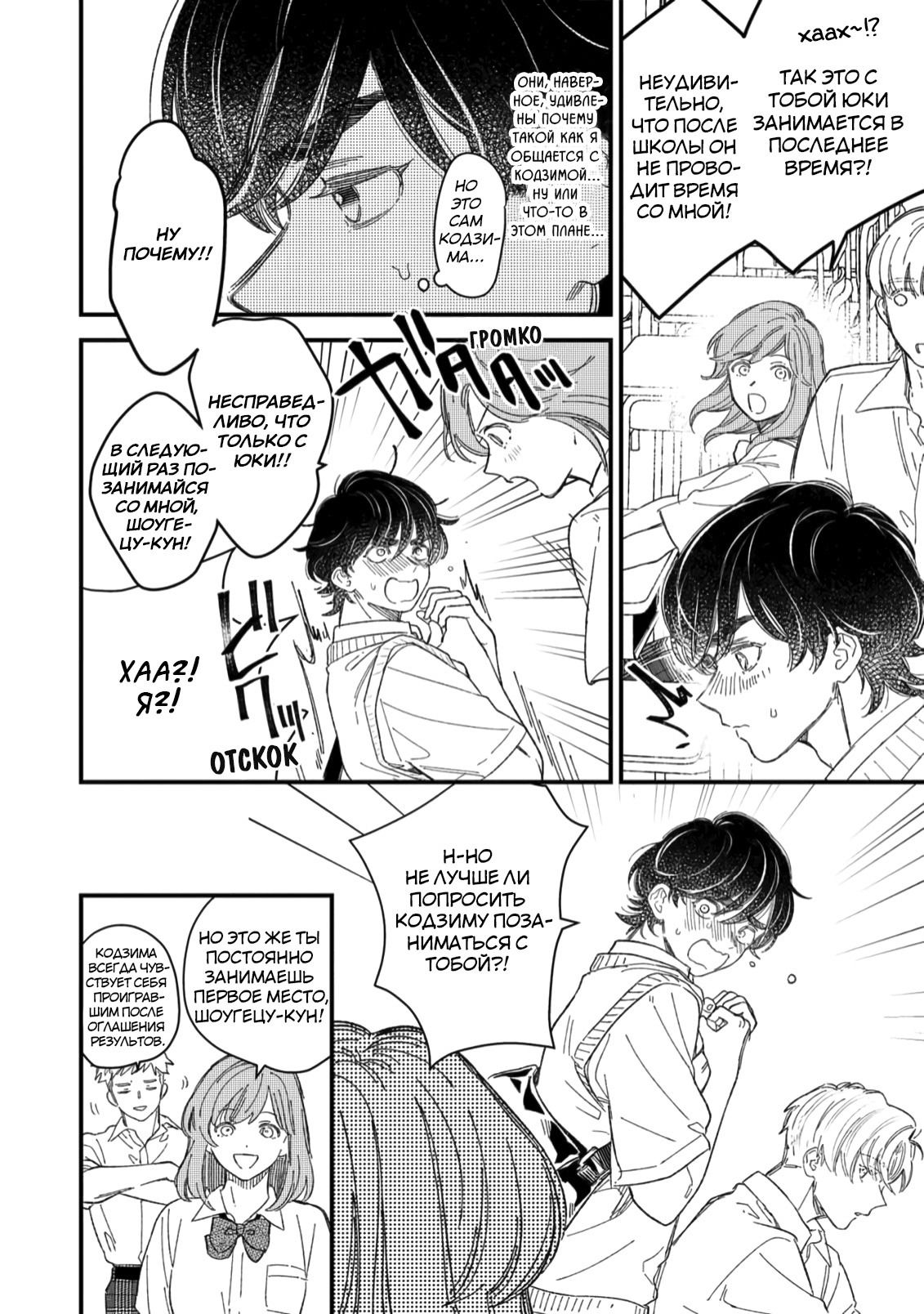 Манга Отличник не знает своё место - Глава 5 Страница 6