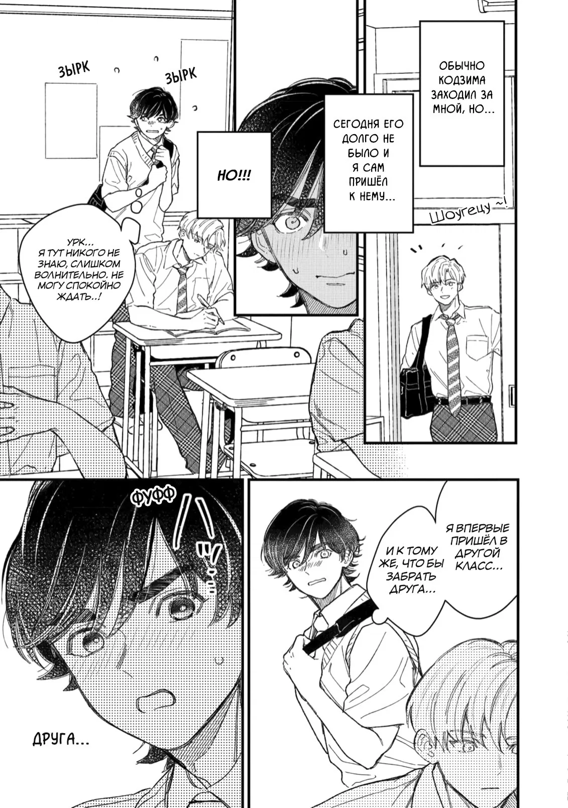 Манга Отличник не знает своё место - Глава 5 Страница 3