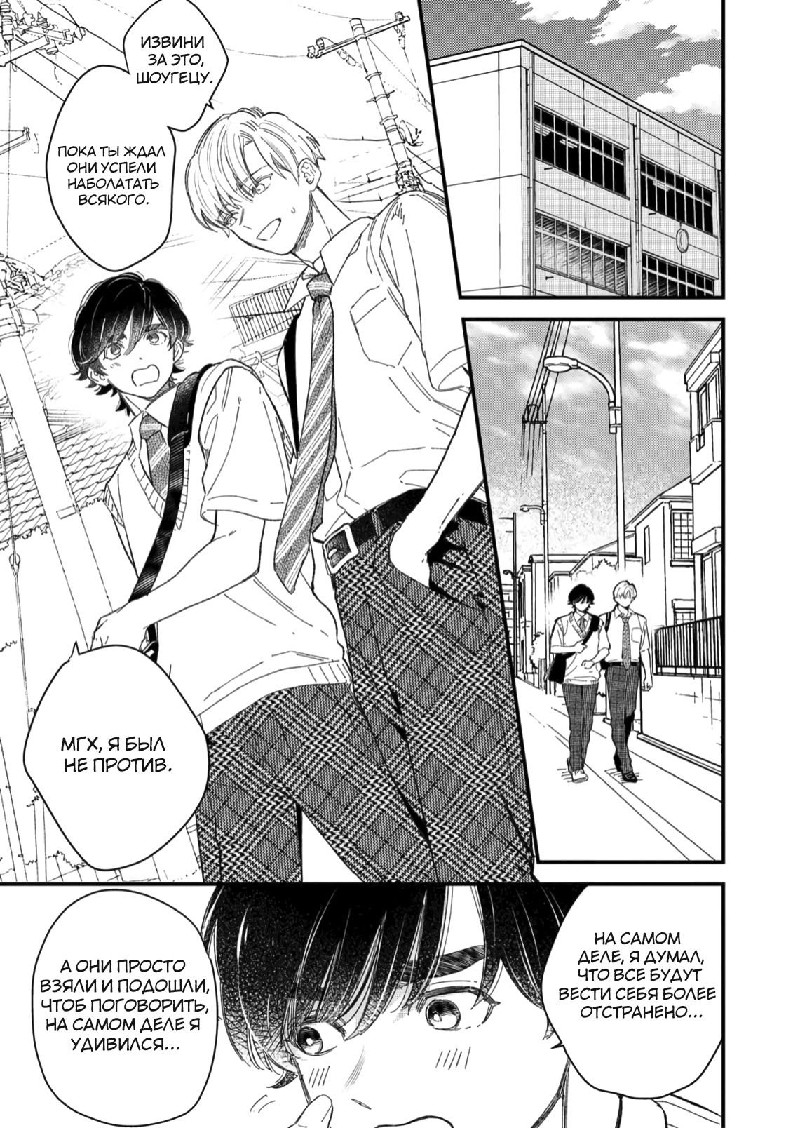 Манга Отличник не знает своё место - Глава 5 Страница 9