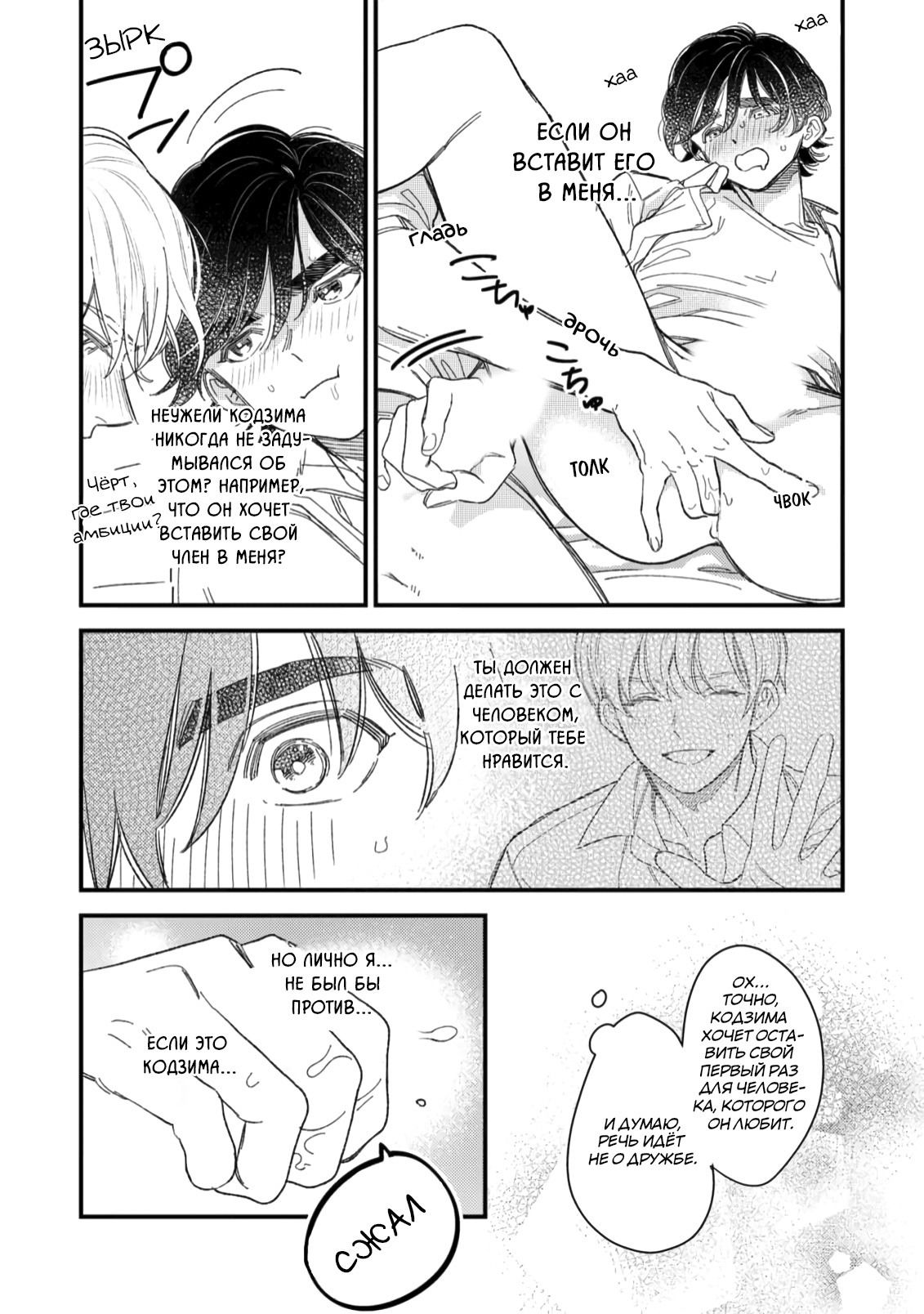 Манга Отличник не знает своё место - Глава 5 Страница 20