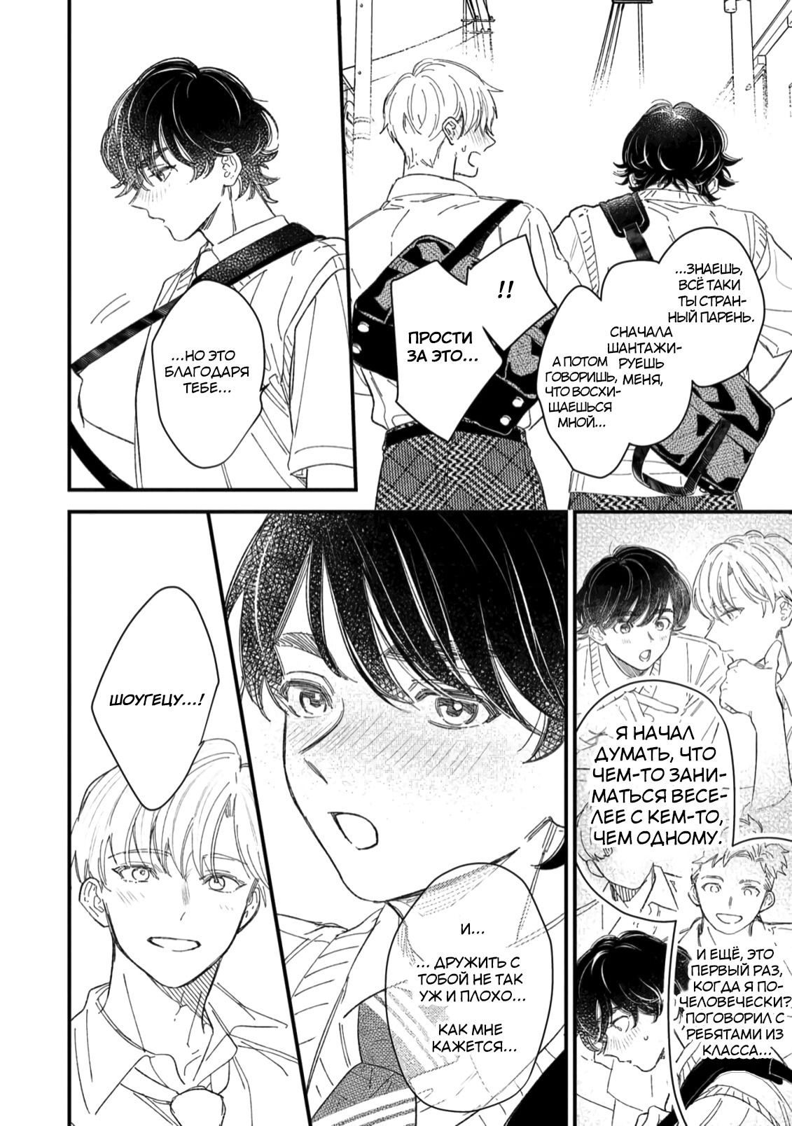 Манга Отличник не знает своё место - Глава 5 Страница 14