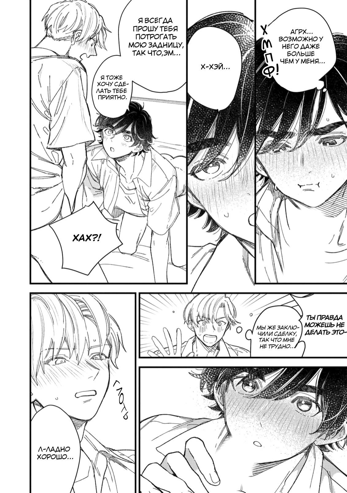 Манга Отличник не знает своё место - Глава 5 Страница 18