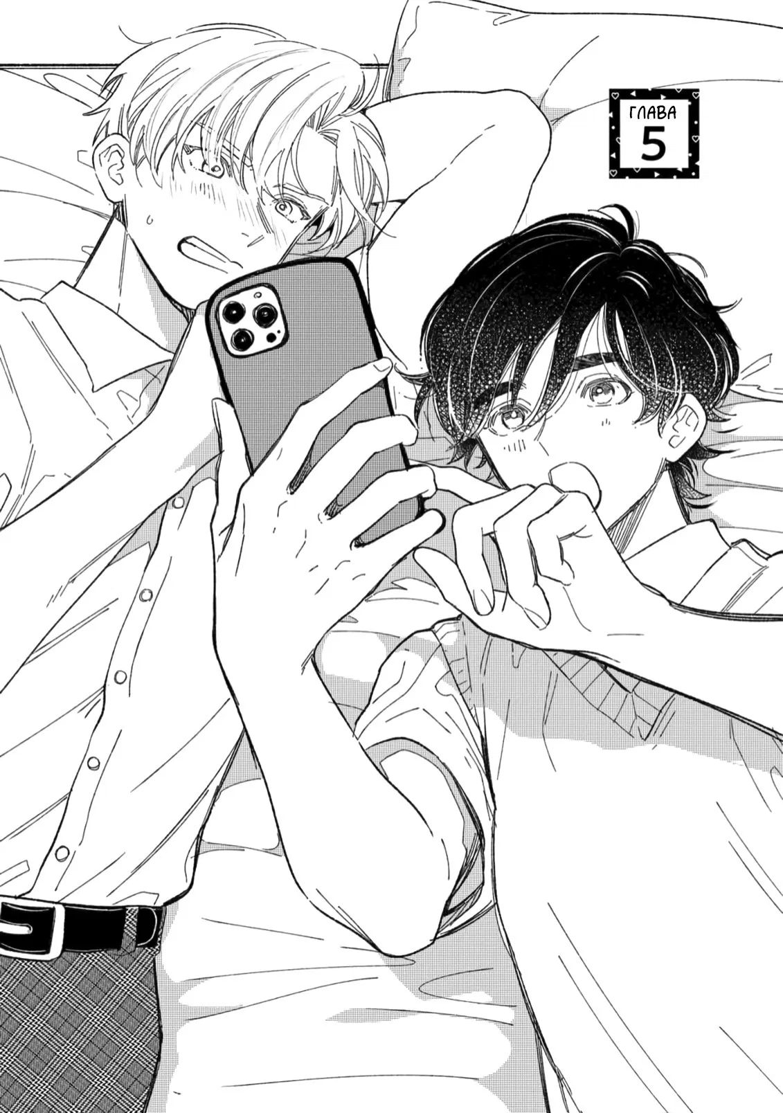 Манга Отличник не знает своё место - Глава 5 Страница 1