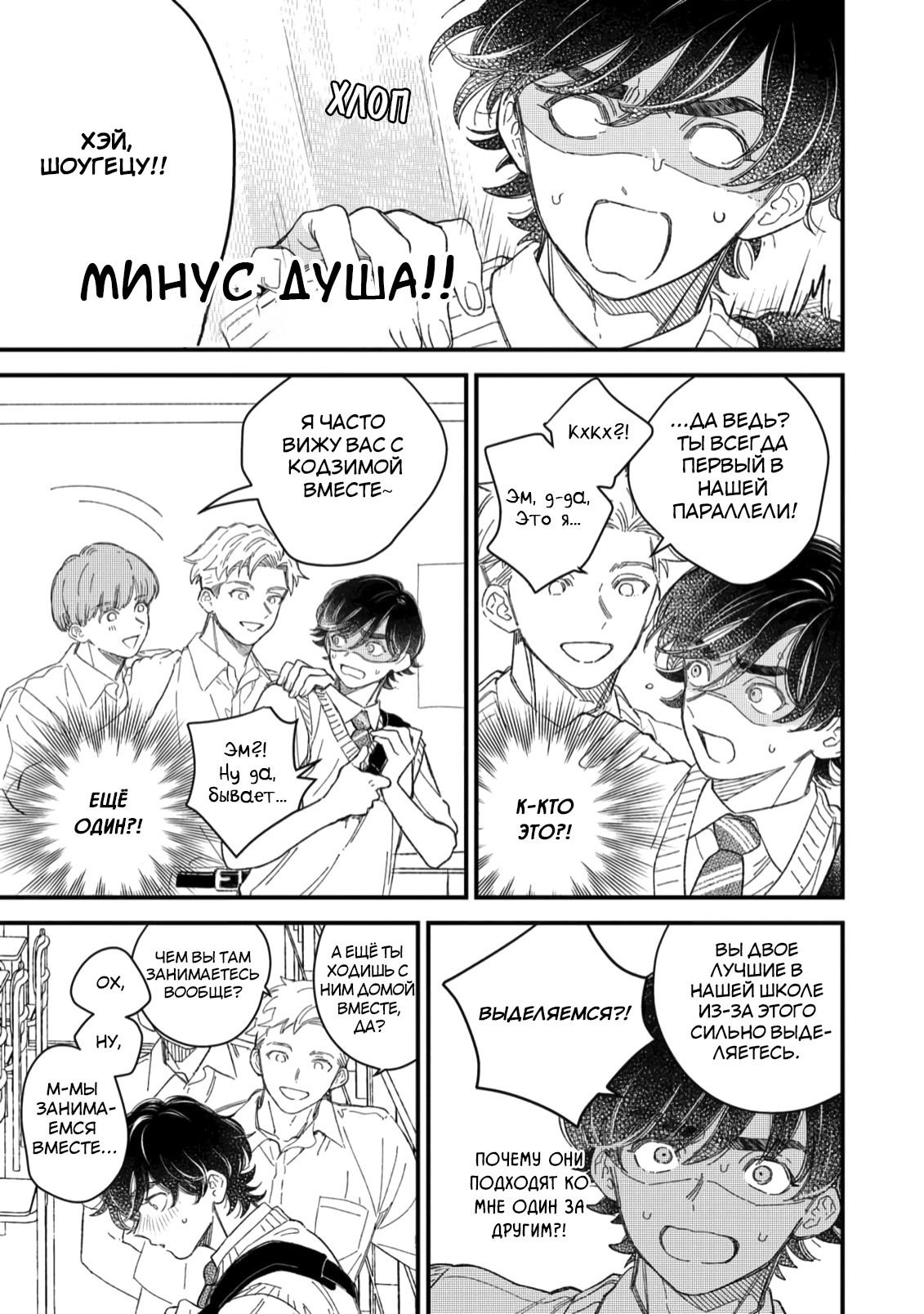 Манга Отличник не знает своё место - Глава 5 Страница 5