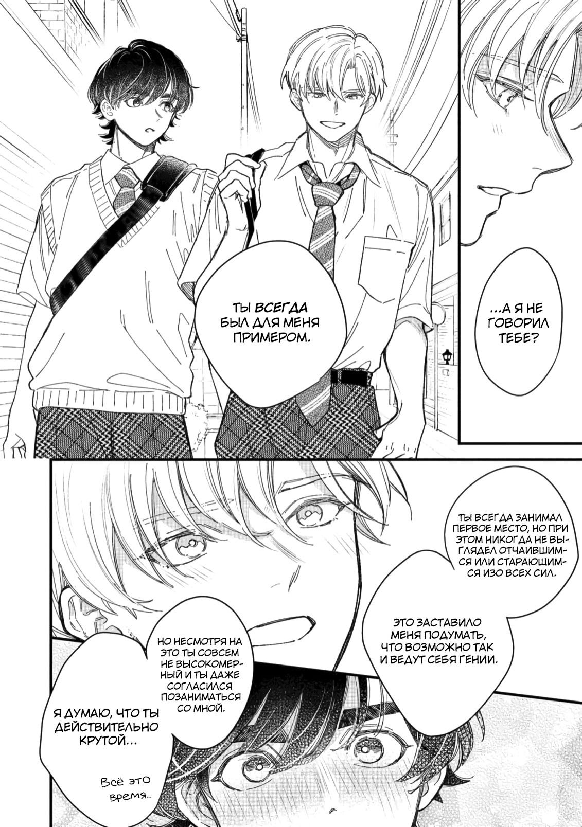 Манга Отличник не знает своё место - Глава 5 Страница 12